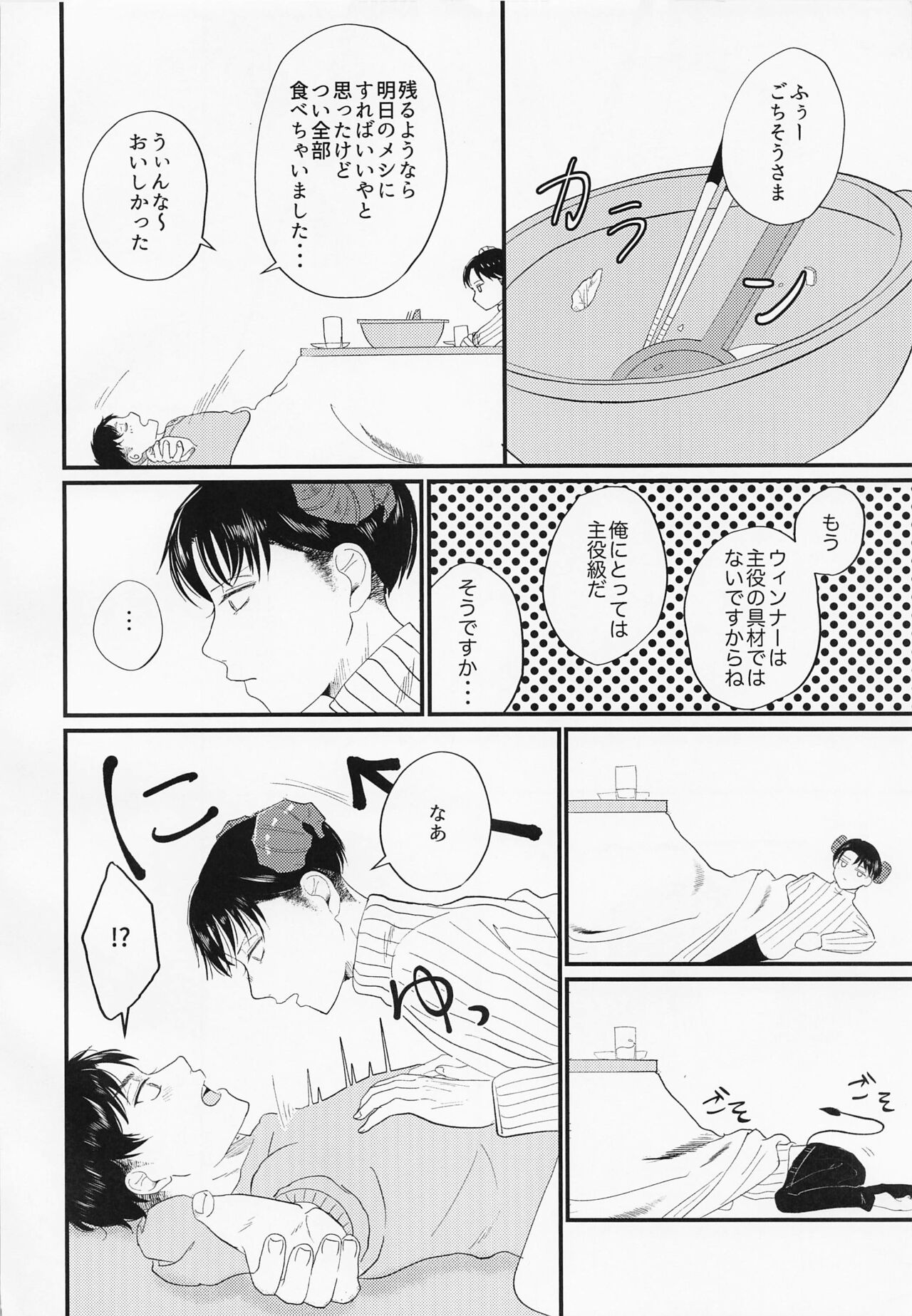 Uchi ni wa Inma ga Imasu page 7 full