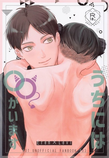 Uchi ni wa Inma ga Imasu cover
