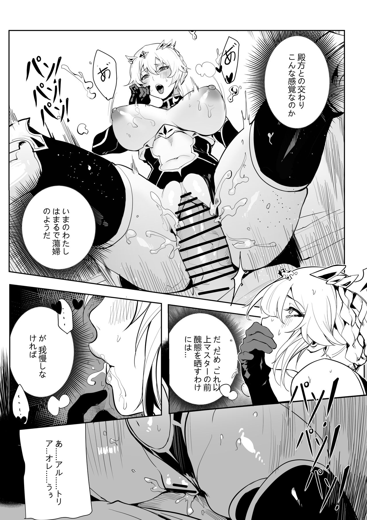 Altria Nikutai Kaiju page 9 full