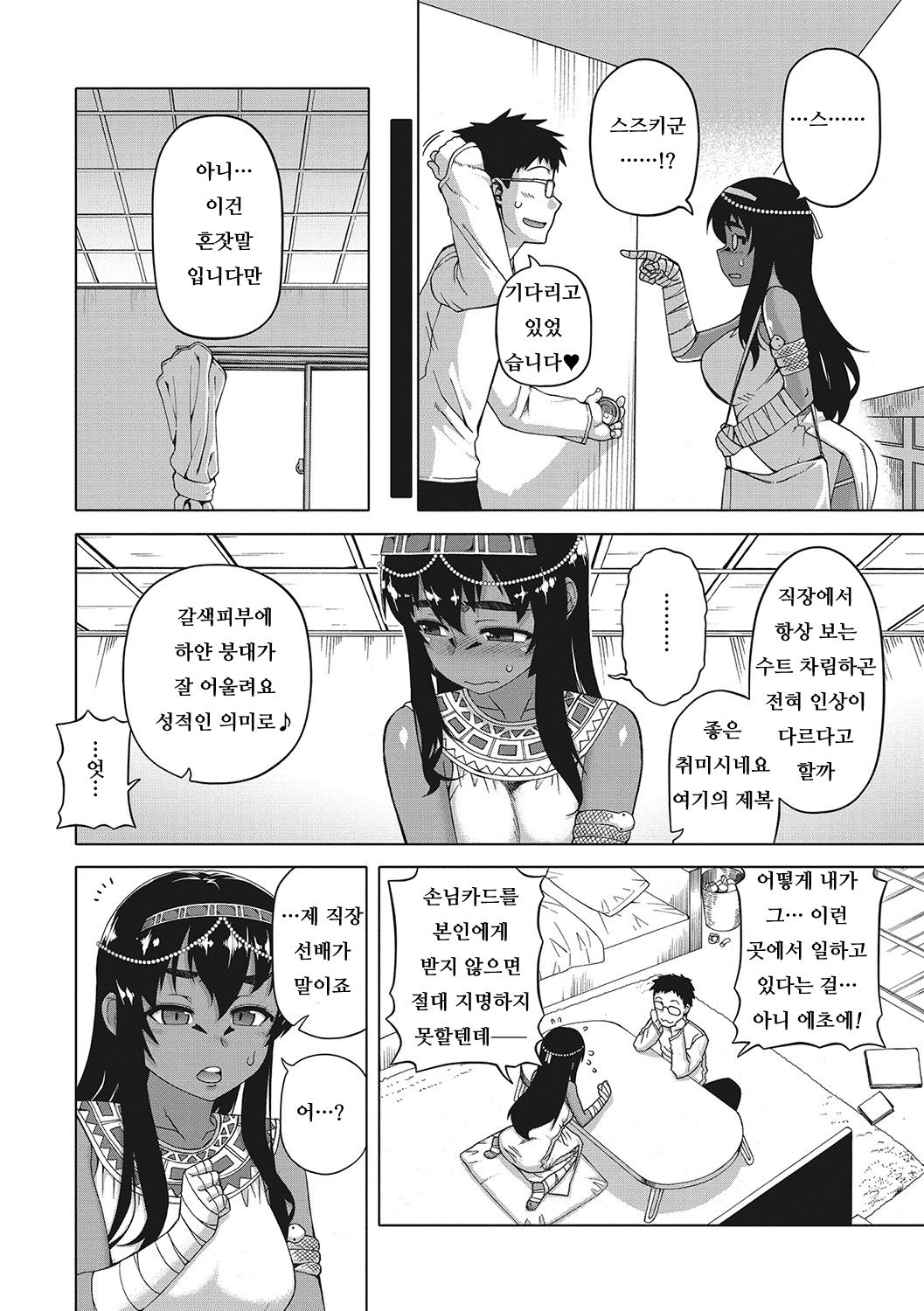Watashi no Pharaoh-Sama! page 6 full