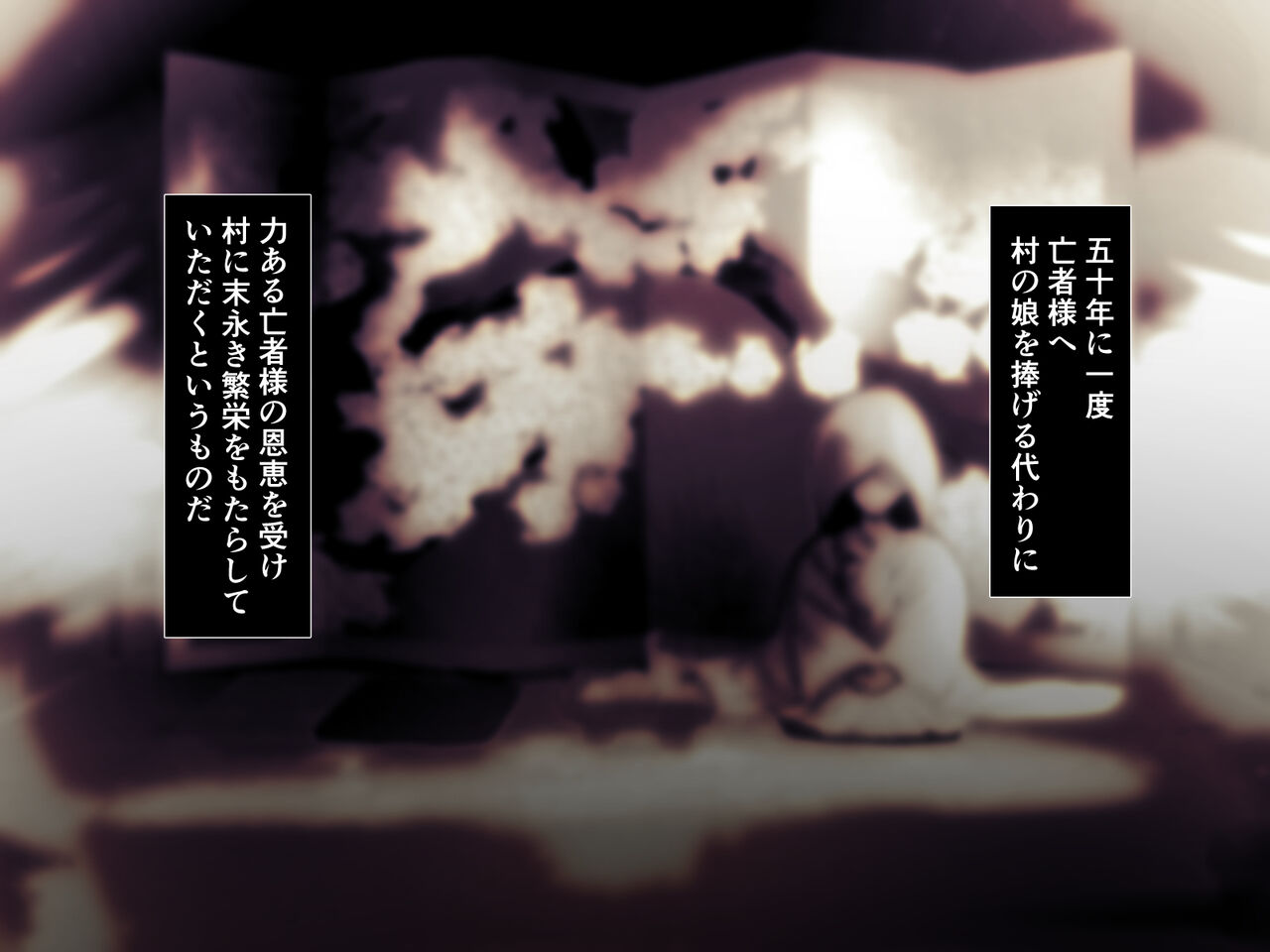冥婚の花嫁～無限快楽地獄～ page 10 full