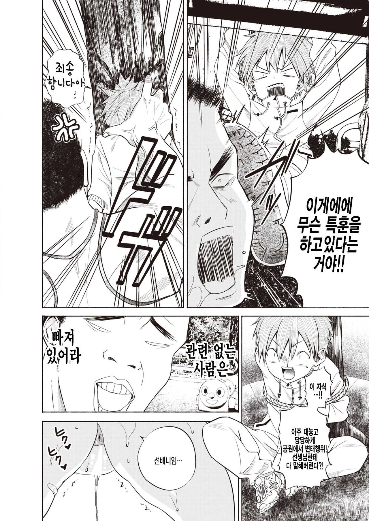Kimi o Yasei ni Kaeru X no Dekigoto | 너를 야성으로 바꾸는 엑스의 사건    Digital page 10 full
