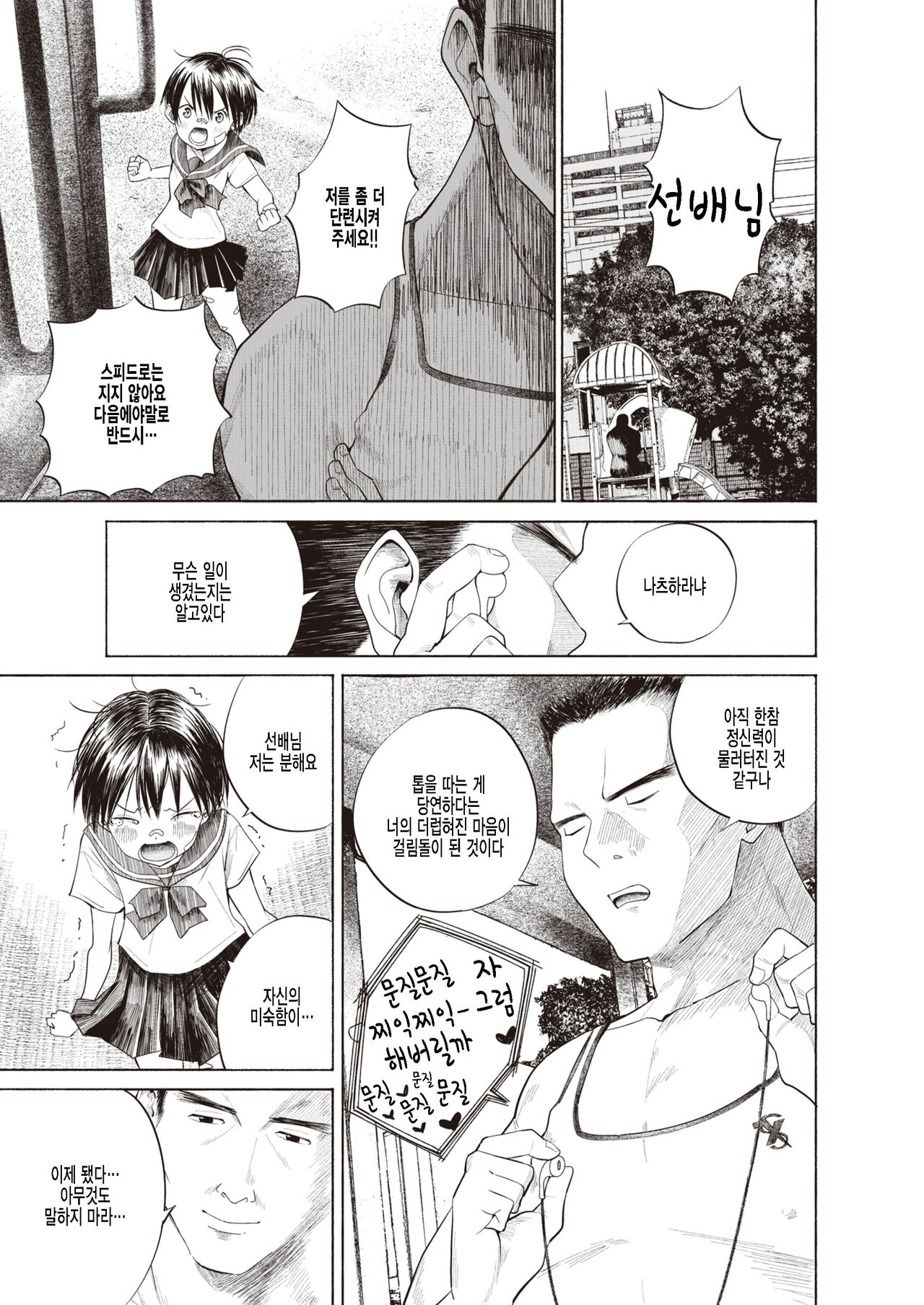 Kimi o Yasei ni Kaeru X no Dekigoto | 너를 야성으로 바꾸는 엑스의 사건    Digital page 3 full