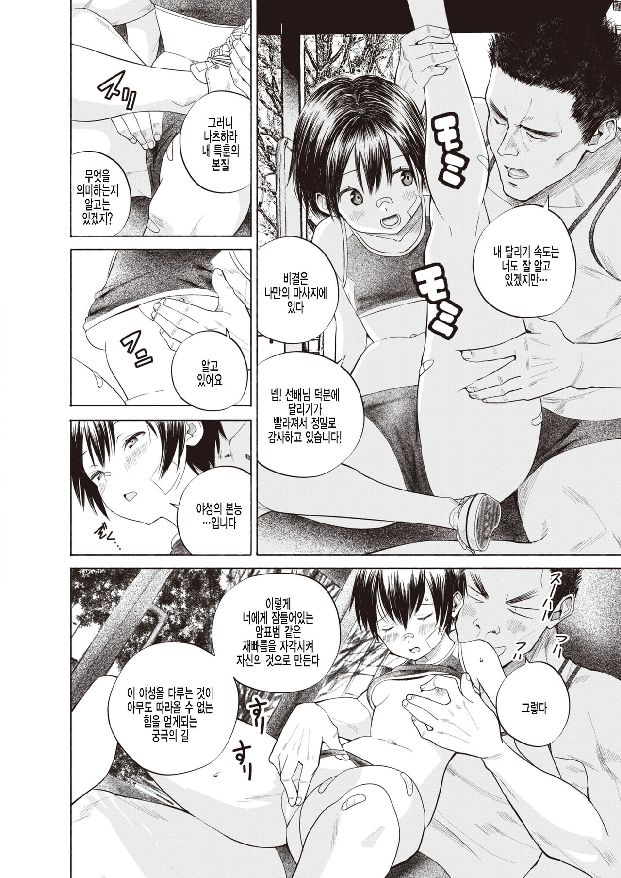 Kimi o Yasei ni Kaeru X no Dekigoto | 너를 야성으로 바꾸는 엑스의 사건    Digital page 4 full