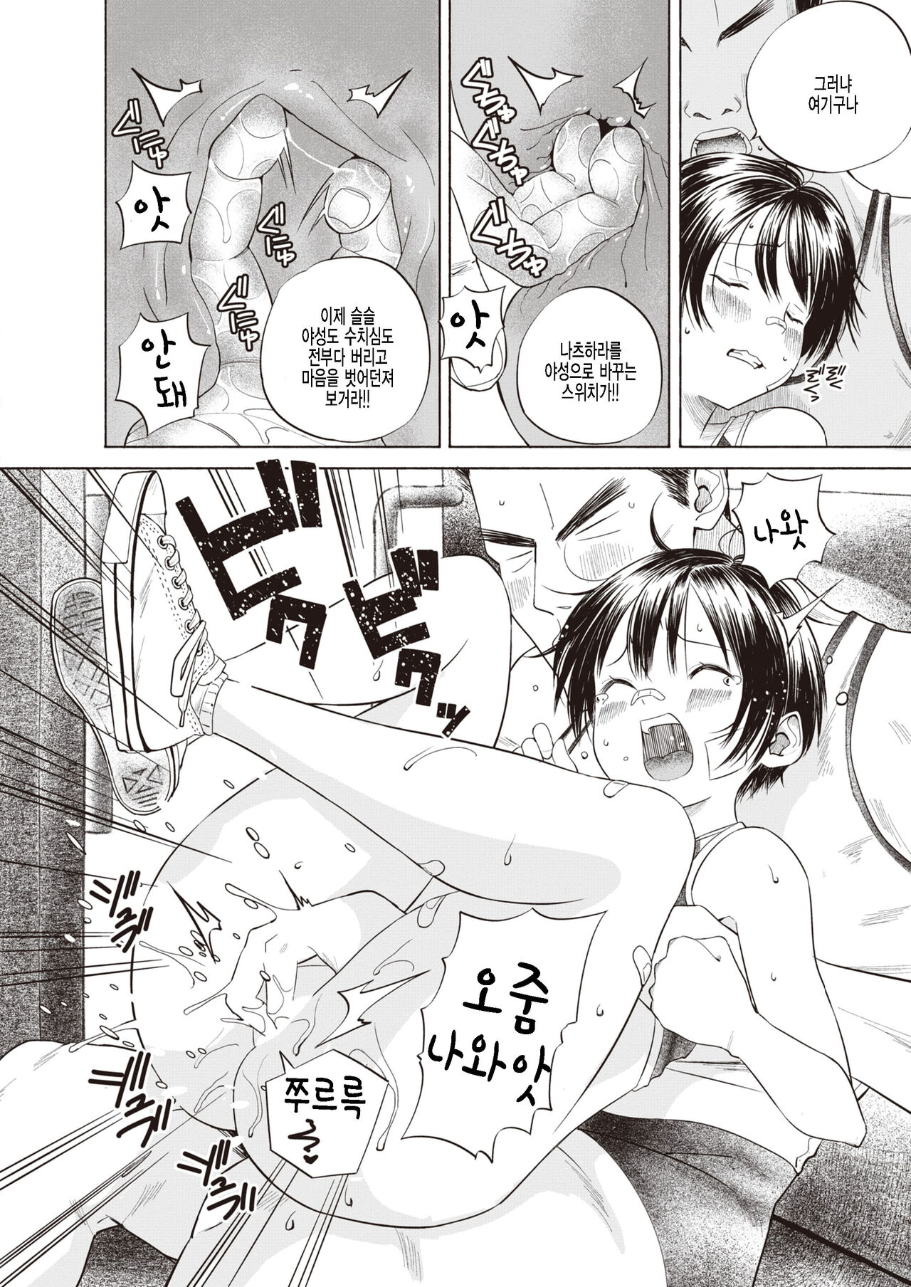 Kimi o Yasei ni Kaeru X no Dekigoto | 너를 야성으로 바꾸는 엑스의 사건    Digital page 6 full