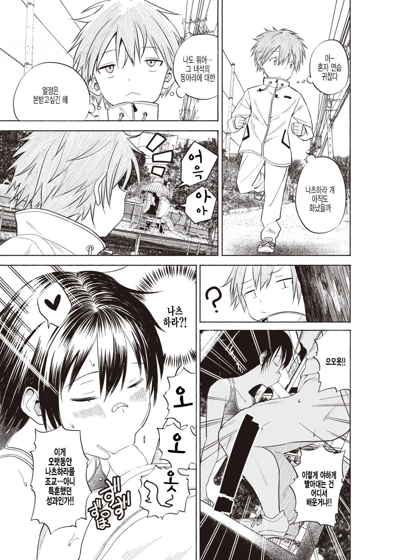 Kimi o Yasei ni Kaeru X no Dekigoto | 너를 야성으로 바꾸는 엑스의 사건    Digital page 9 full