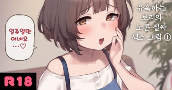 Osasoi Loli no Namahame Ecchi E cover