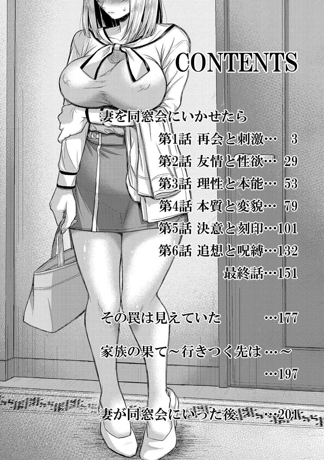Tsuma o Dousoukai ni Ikasetara - After my wife went to a reunion... page 7 full