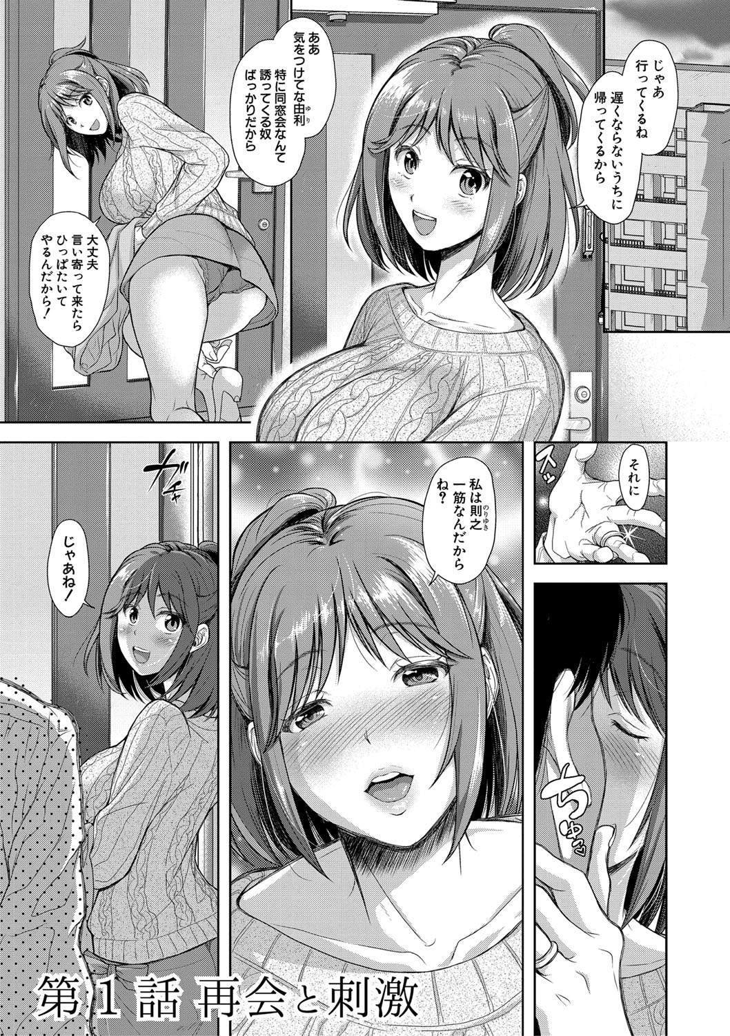 Tsuma o Dousoukai ni Ikasetara - After my wife went to a reunion... page 8 full