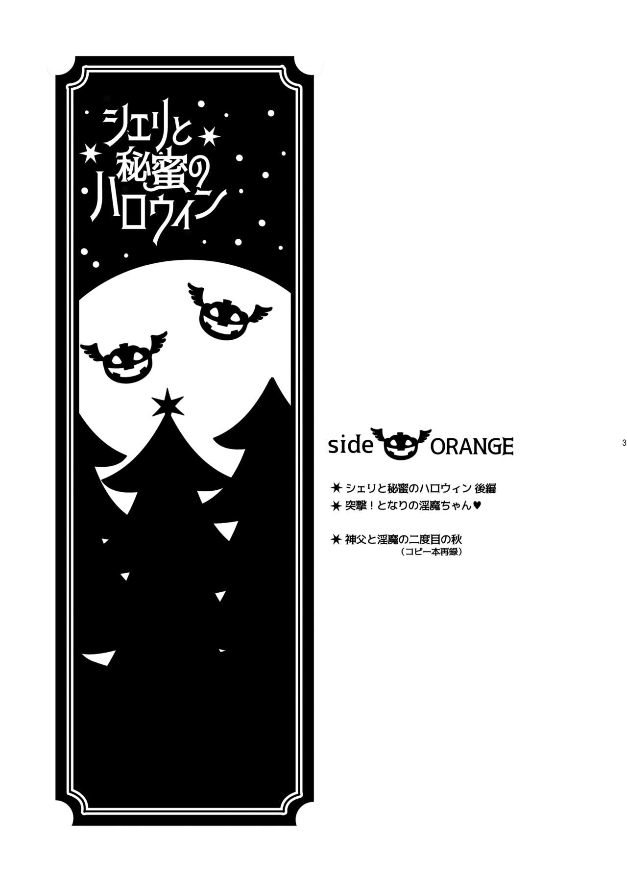 Sheri to Himitsu no Halloween side ORANGE page 3 full