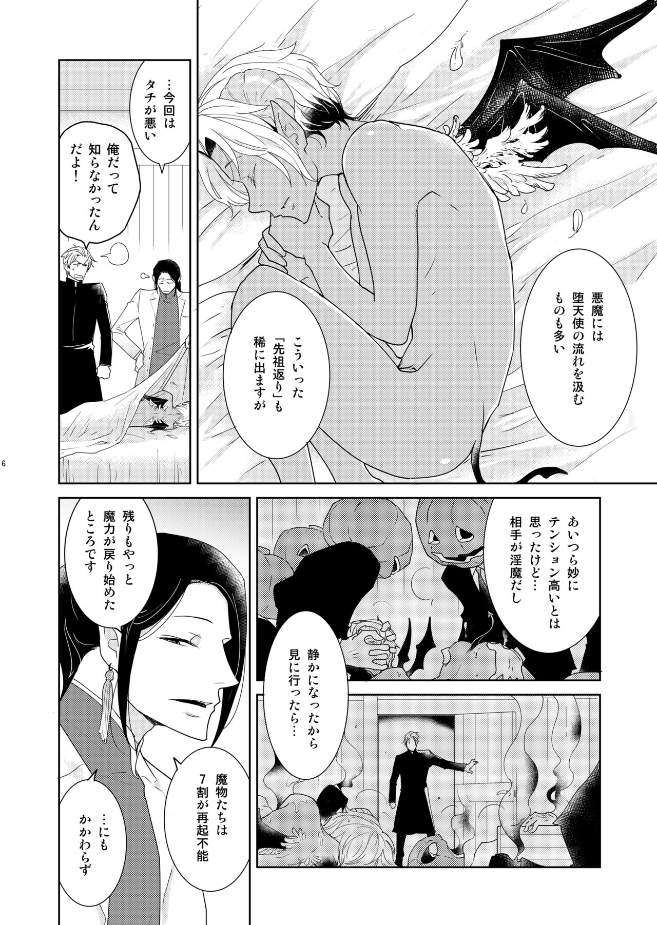 Sheri to Himitsu no Halloween side ORANGE page 6 full