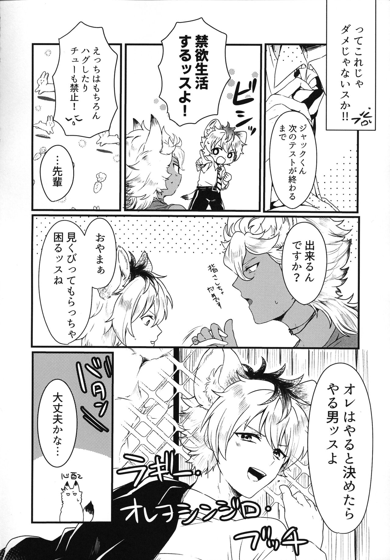 Taihen Yoku Dekimashita! page 5 full