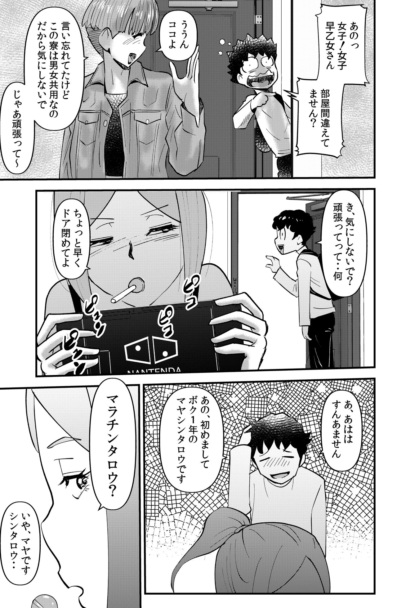 Roommate page 3 full