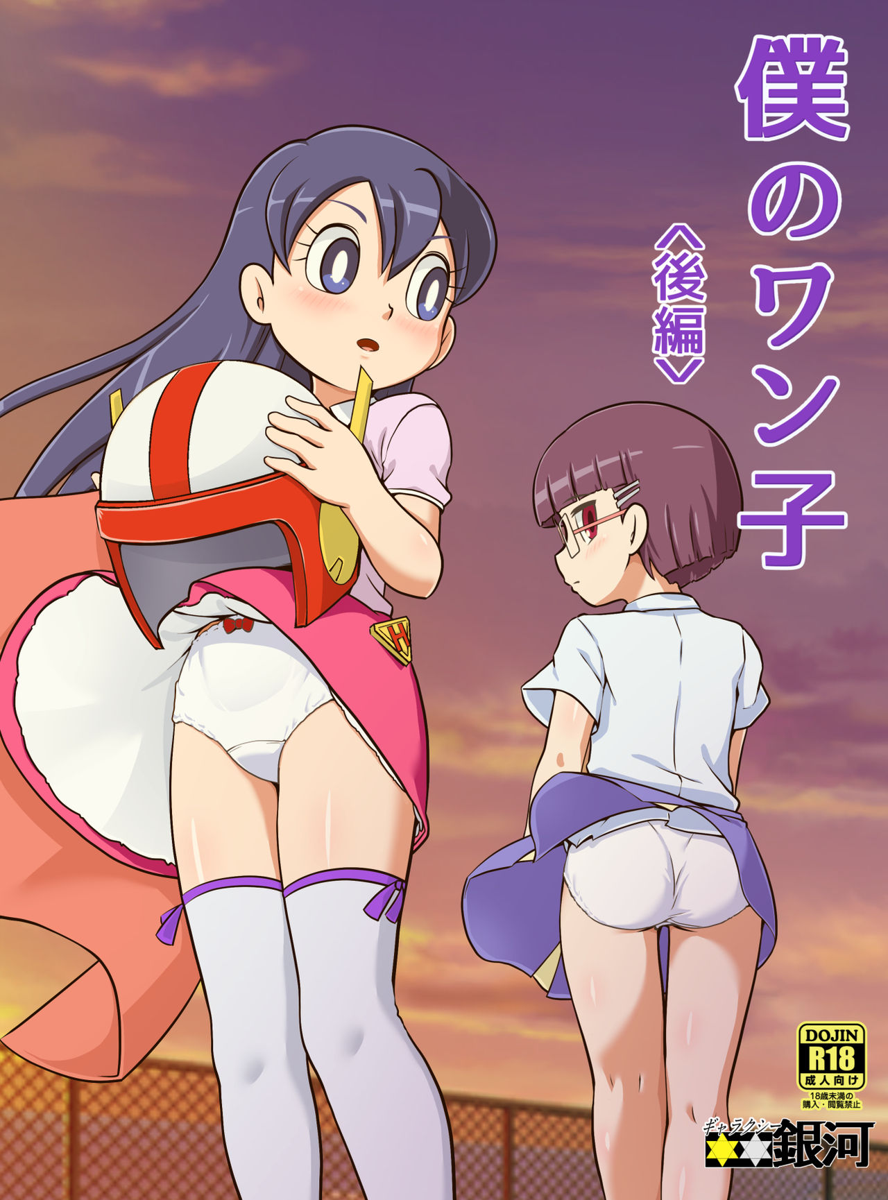 Boku no Wanko Kouhen | My Wan-ko Part 2 page 1 full