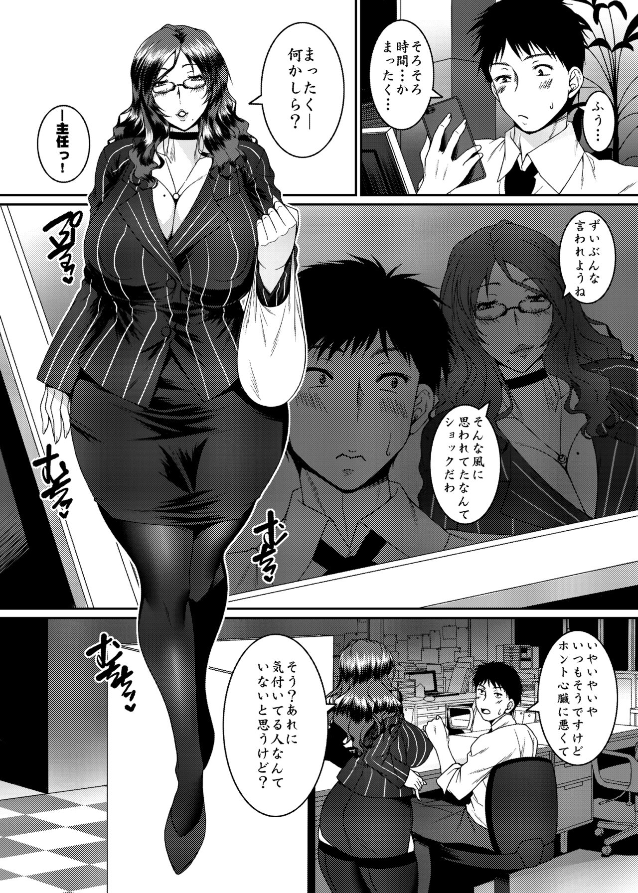 Mesu Joushi page 2 full