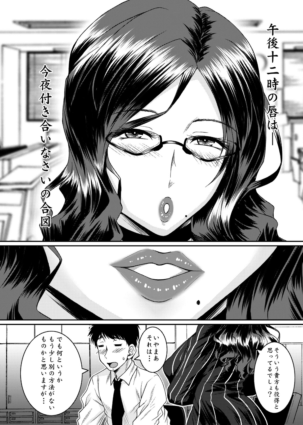 Mesu Joushi page 3 full
