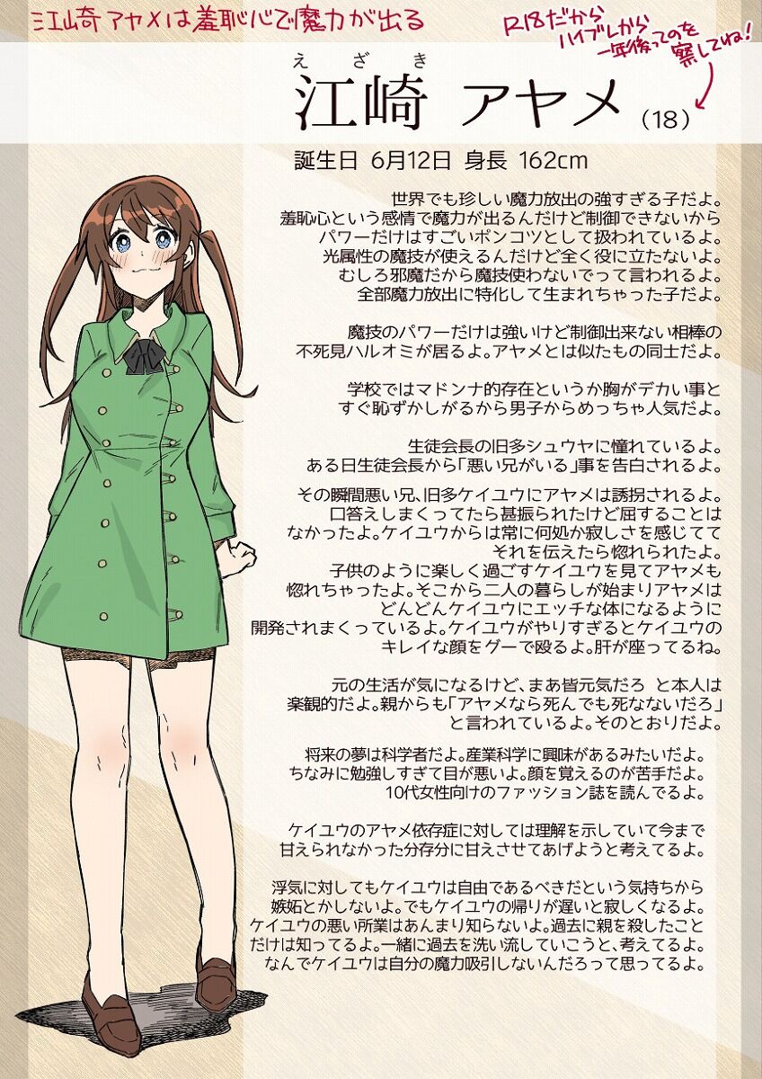 江崎アヤメ羞恥心で魔力が出る page 7 full