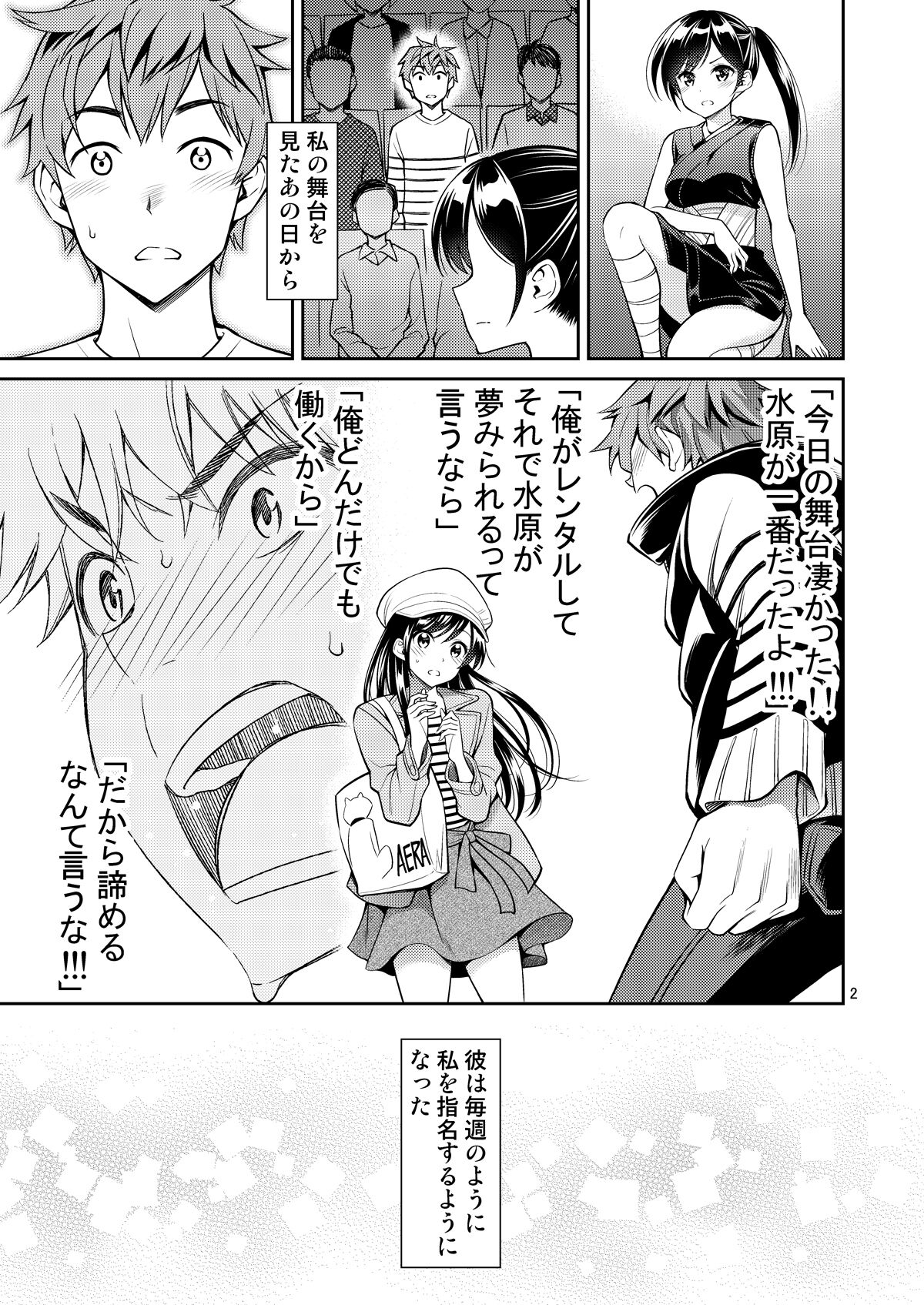 Rental Kanojo Osawari Shimasu 06 page 2 full