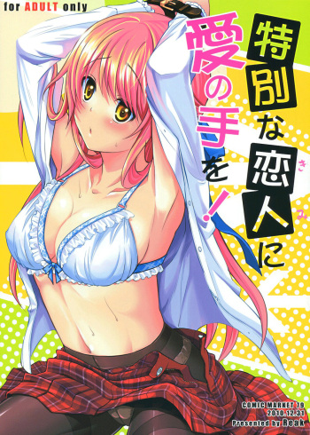 Tokubetsu na Kimi ni Ai no Te wo! cover