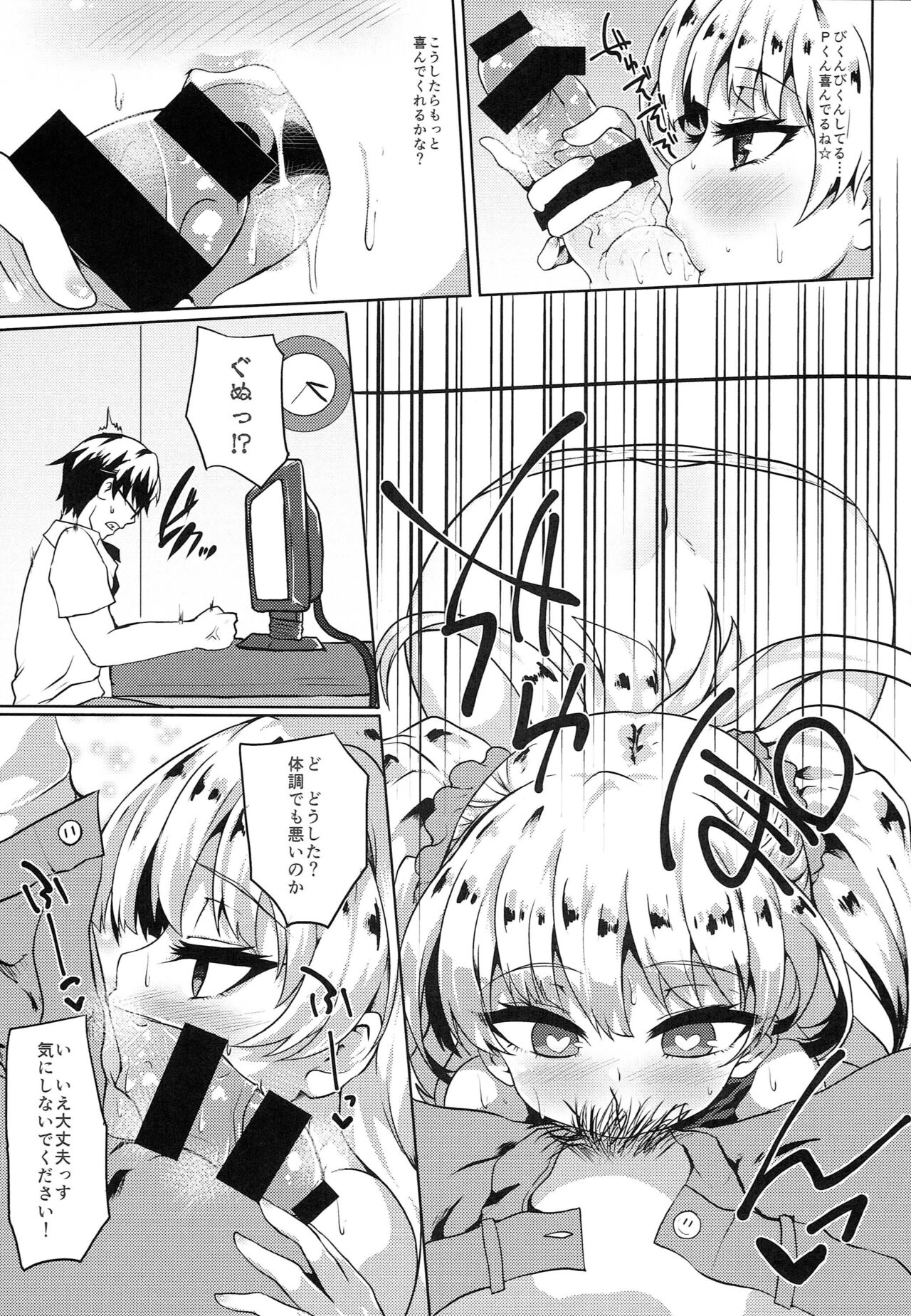 Kanzen Chouwa -Perfect Harmony- page 10 full