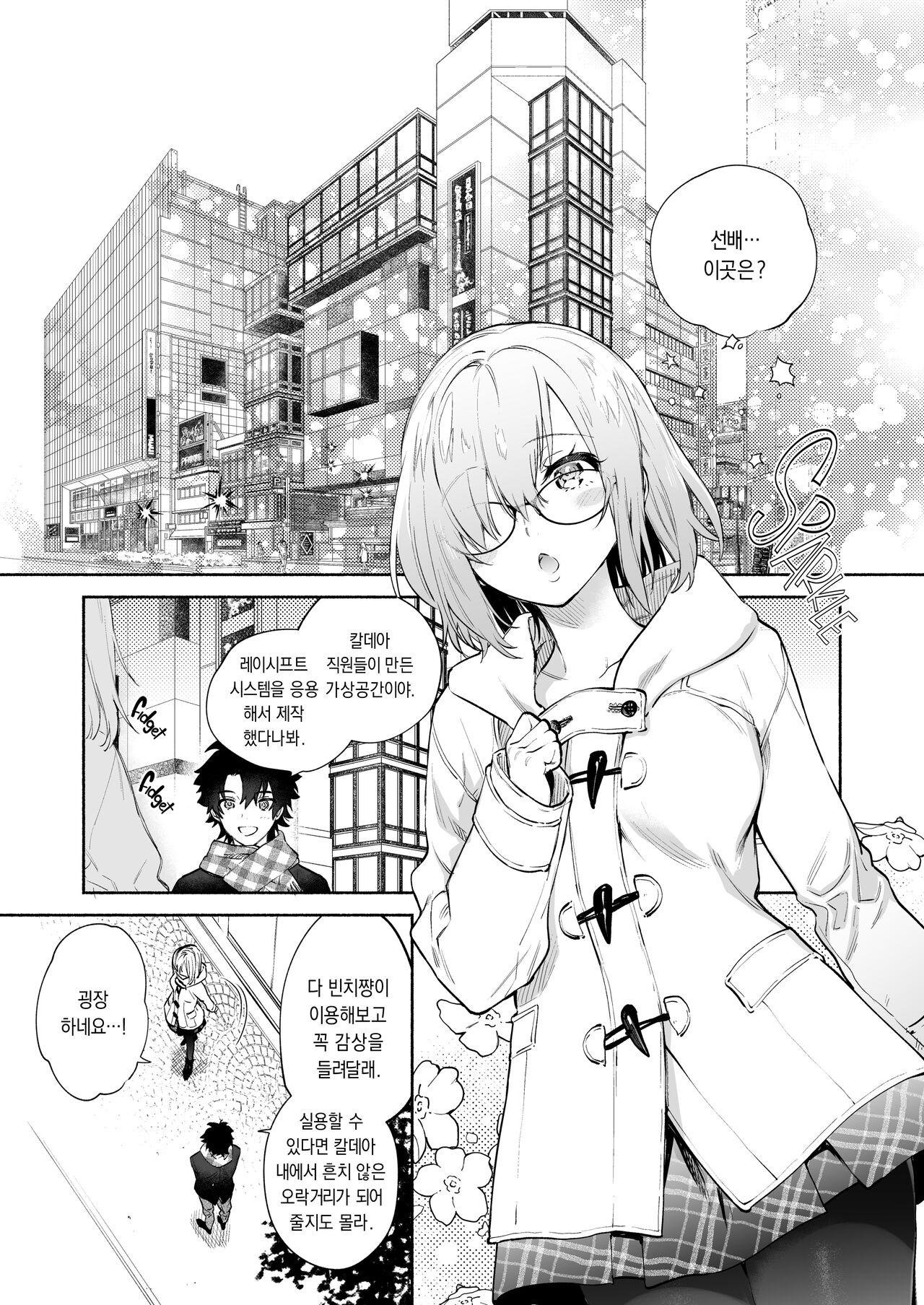Mash to Futari de. | 마슈와 둘이서 page 3 full