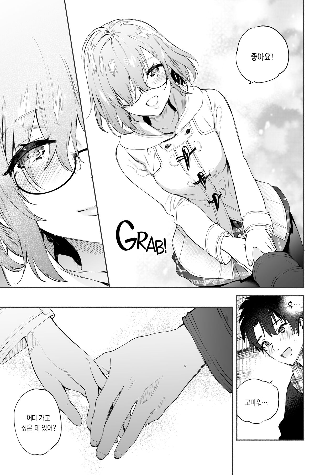 Mash to Futari de. | 마슈와 둘이서 page 5 full