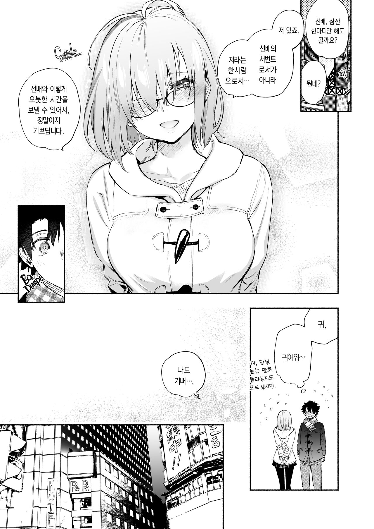 Mash to Futari de. | 마슈와 둘이서 page 7 full