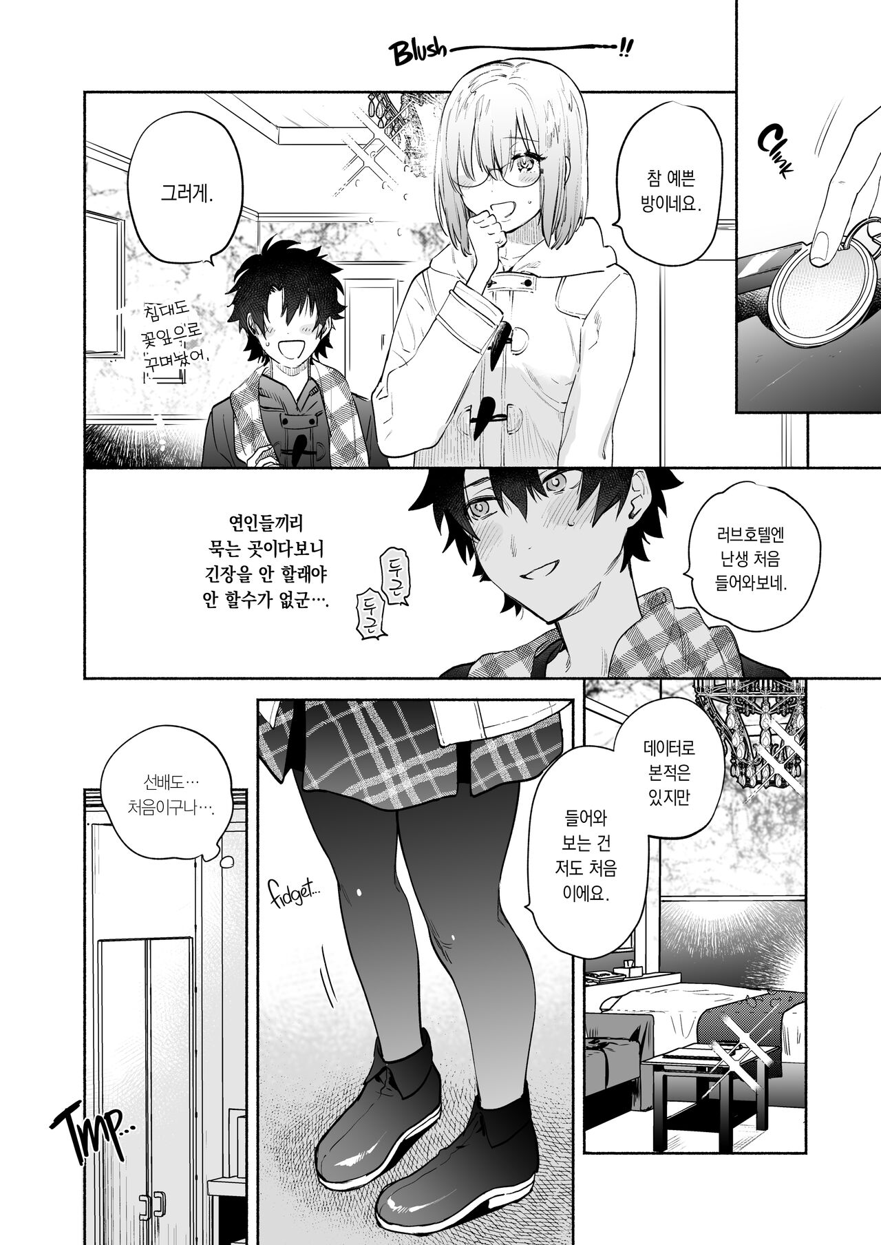 Mash to Futari de. | 마슈와 둘이서 page 8 full