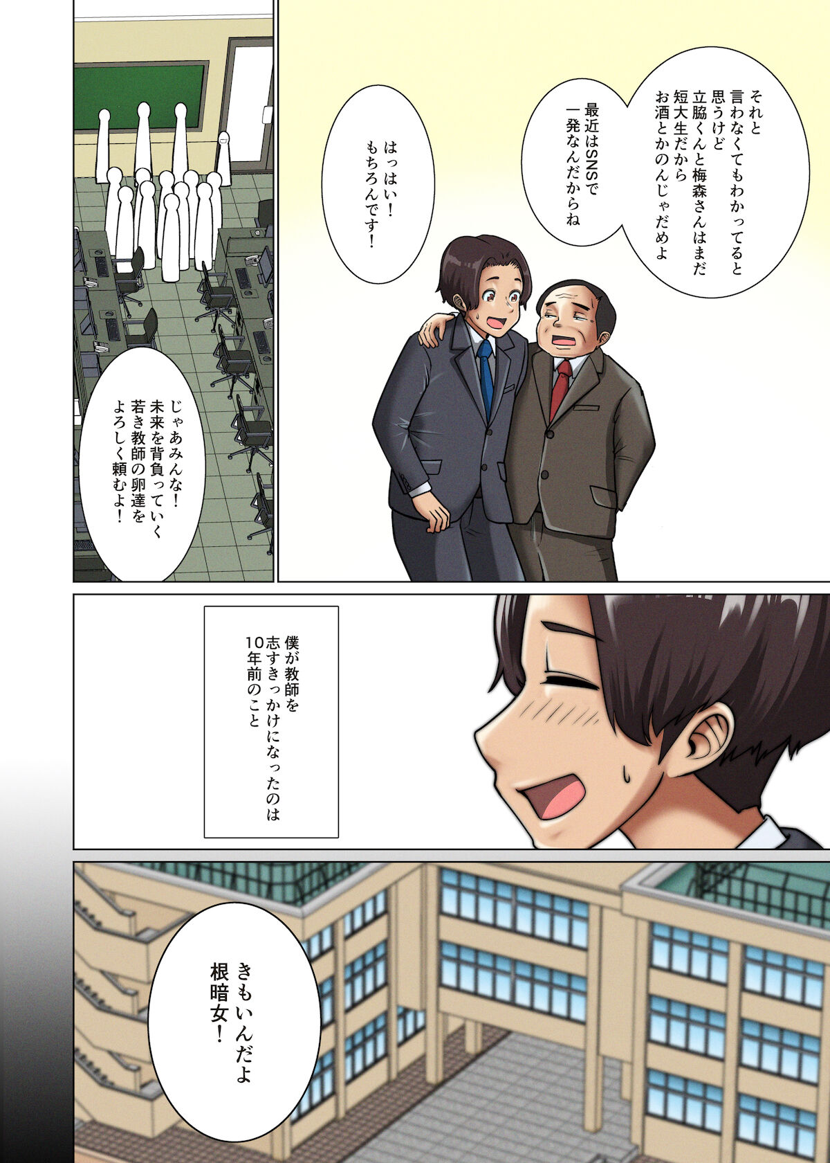 Suki Doushi datta Kawaii Osananajimi ga Kyouiku Jisshuuchuu no Douki ni Netorareru Hanashi page 5 full