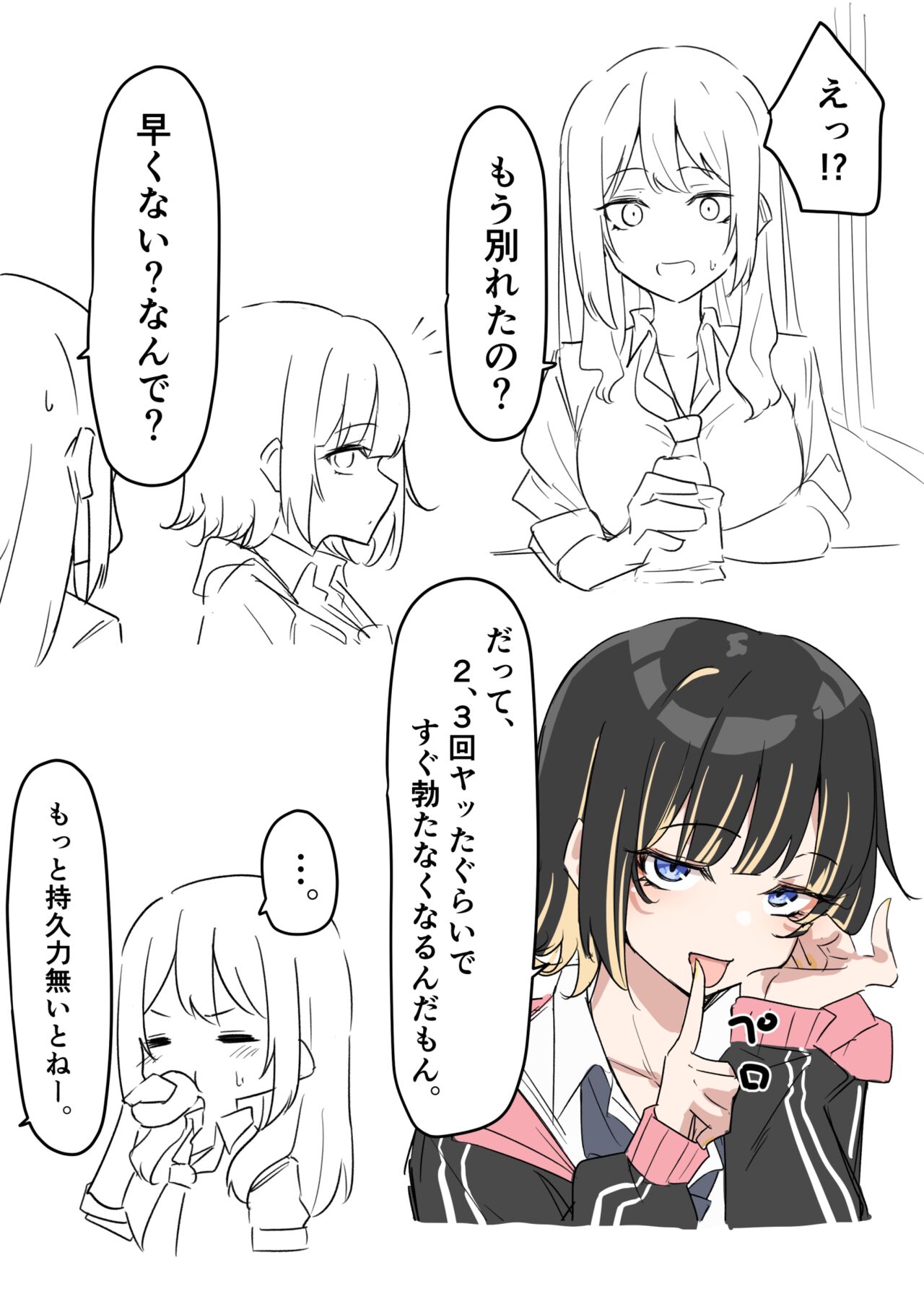 ギャルJKおねショタ page 6 full
