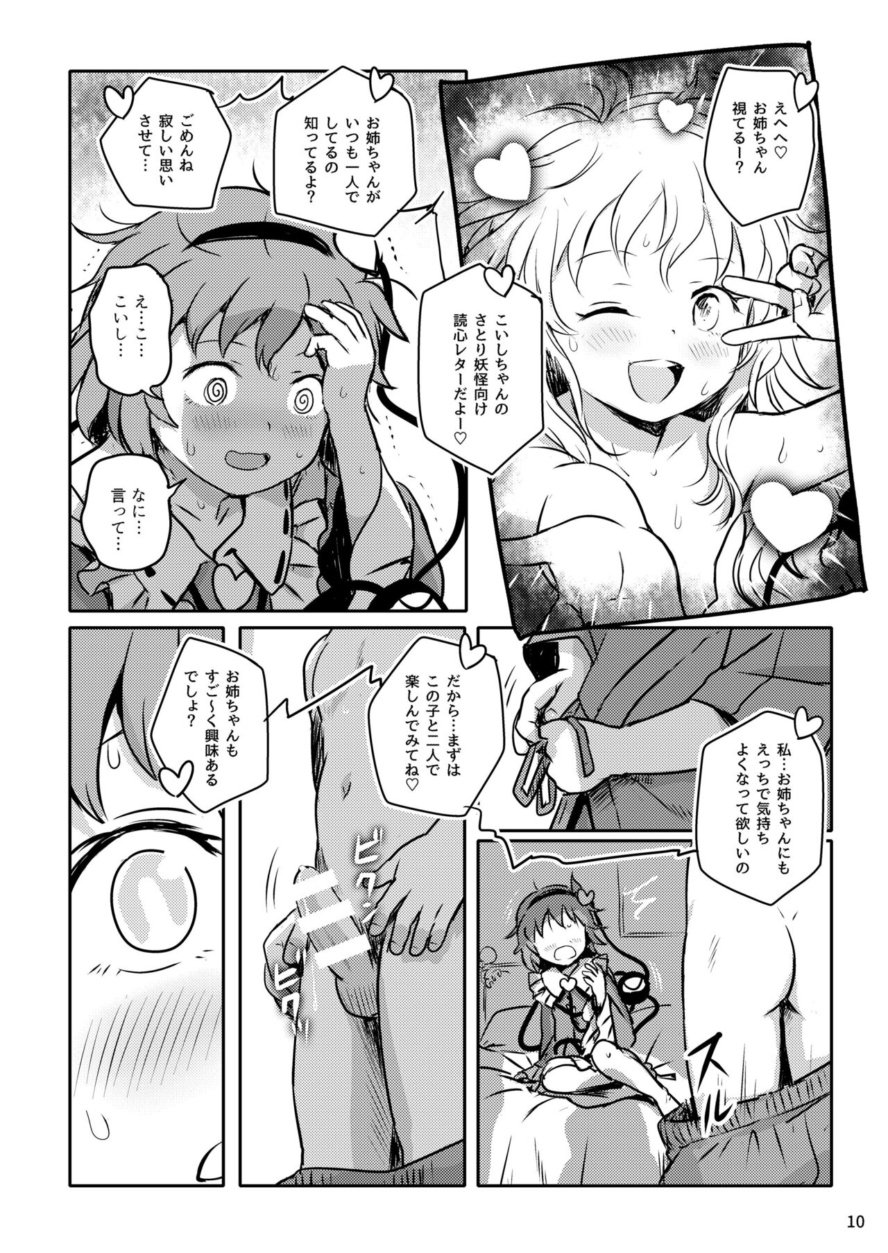 Muttsuri Pretty Satori-sama! page 10 full