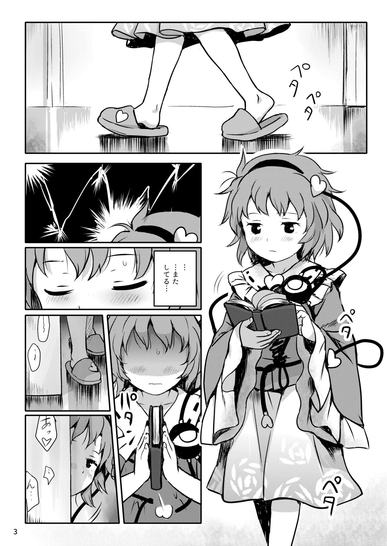Muttsuri Pretty Satori-sama! page 3 full