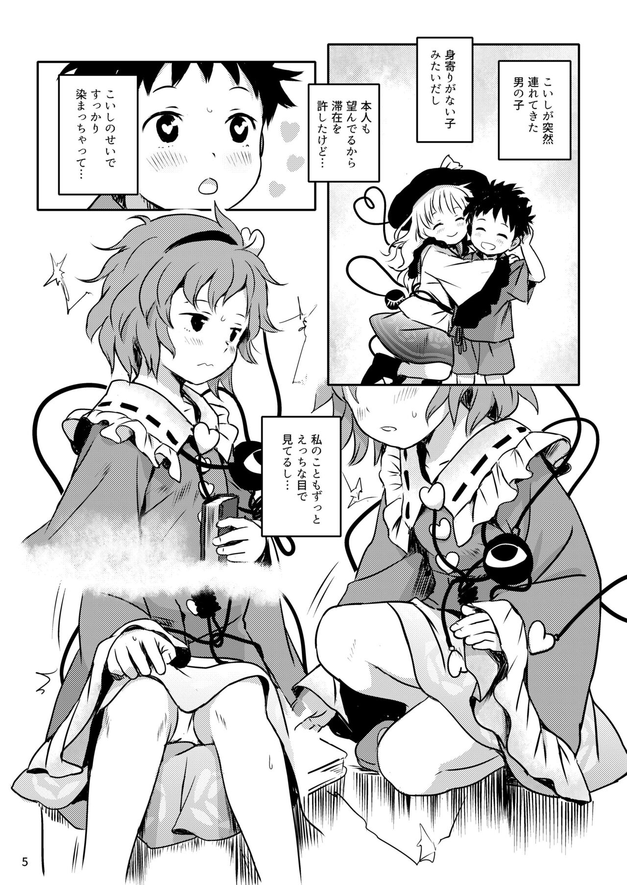 Muttsuri Pretty Satori-sama! page 5 full
