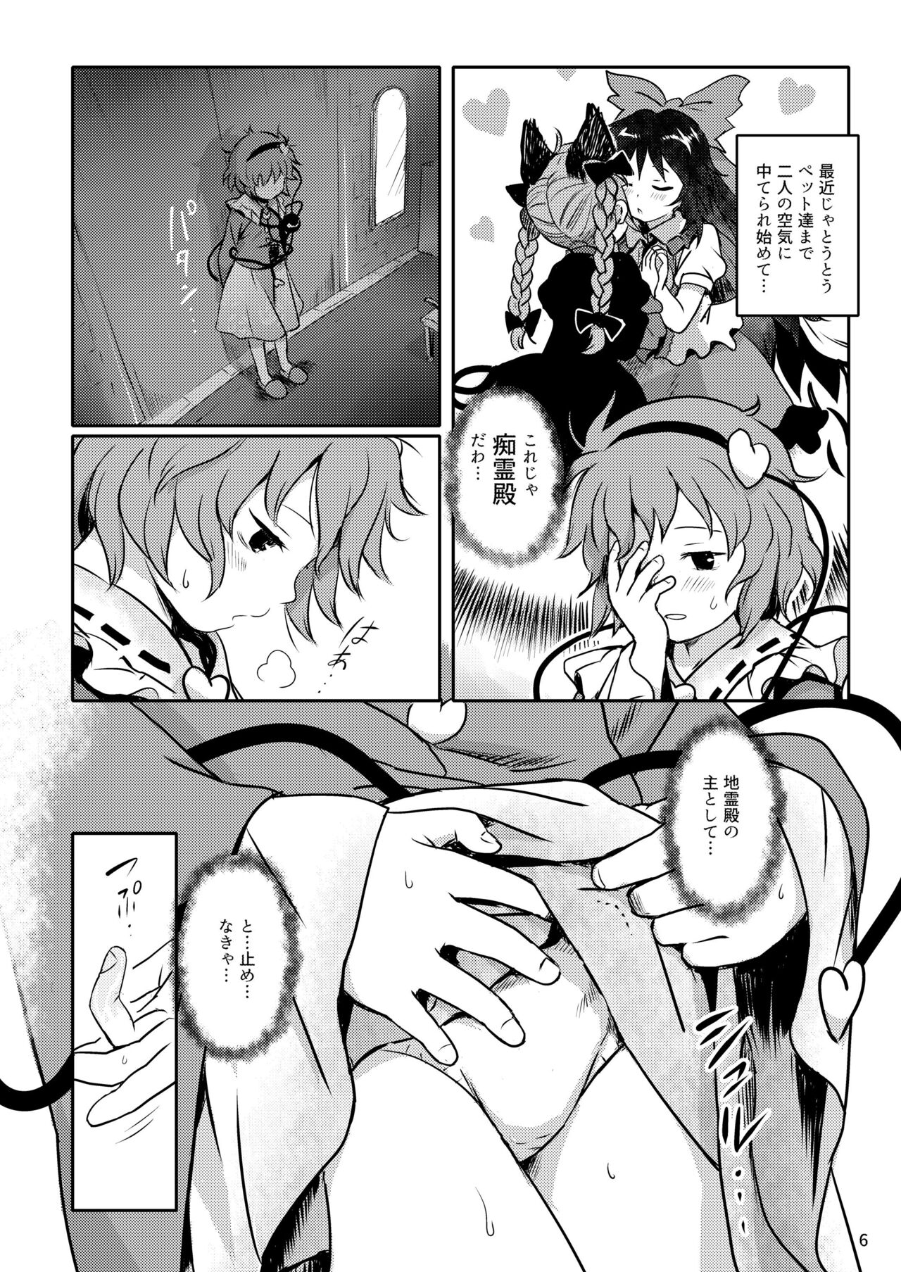 Muttsuri Pretty Satori-sama! page 6 full