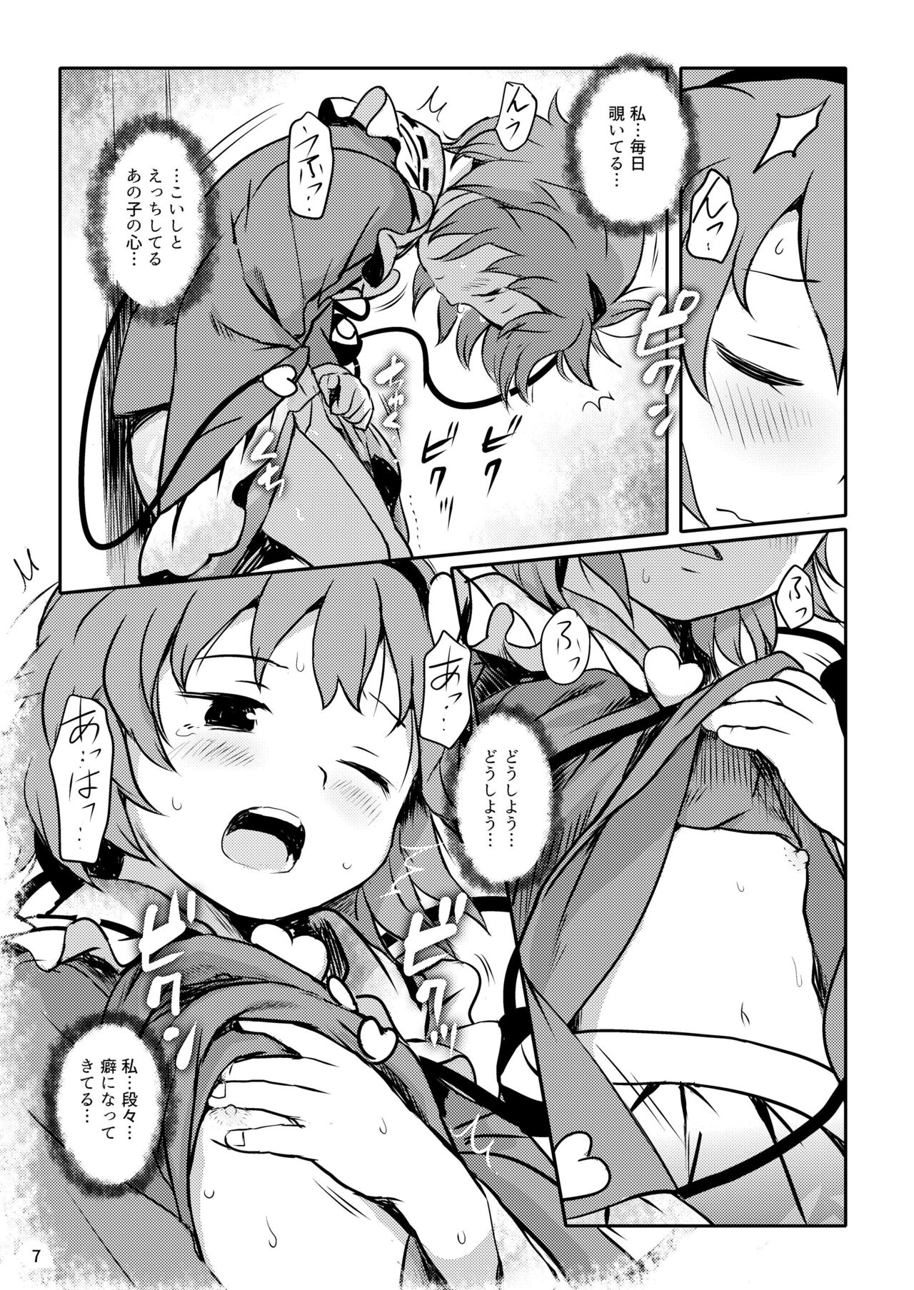 Muttsuri Pretty Satori-sama! page 7 full