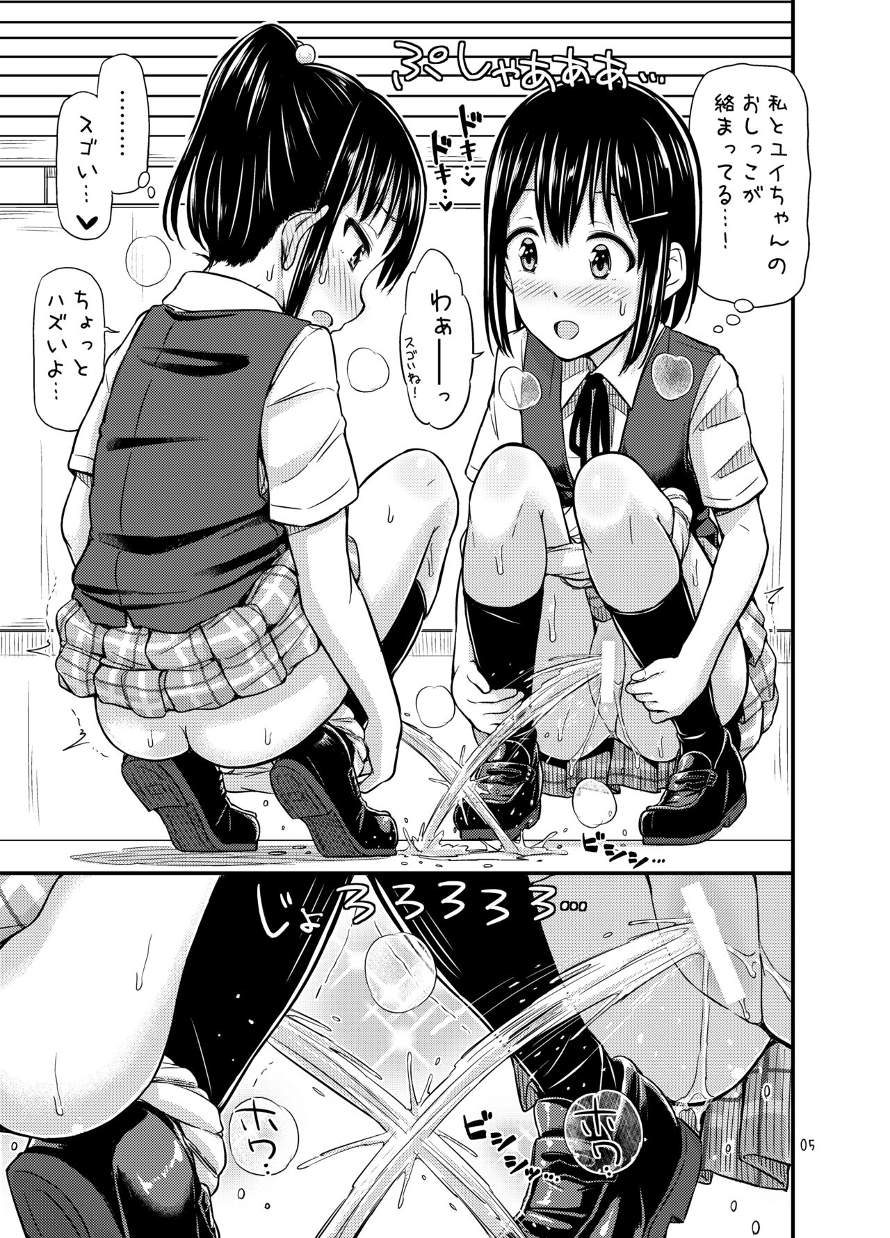 尿百景1～3まとめ。 page 7 full