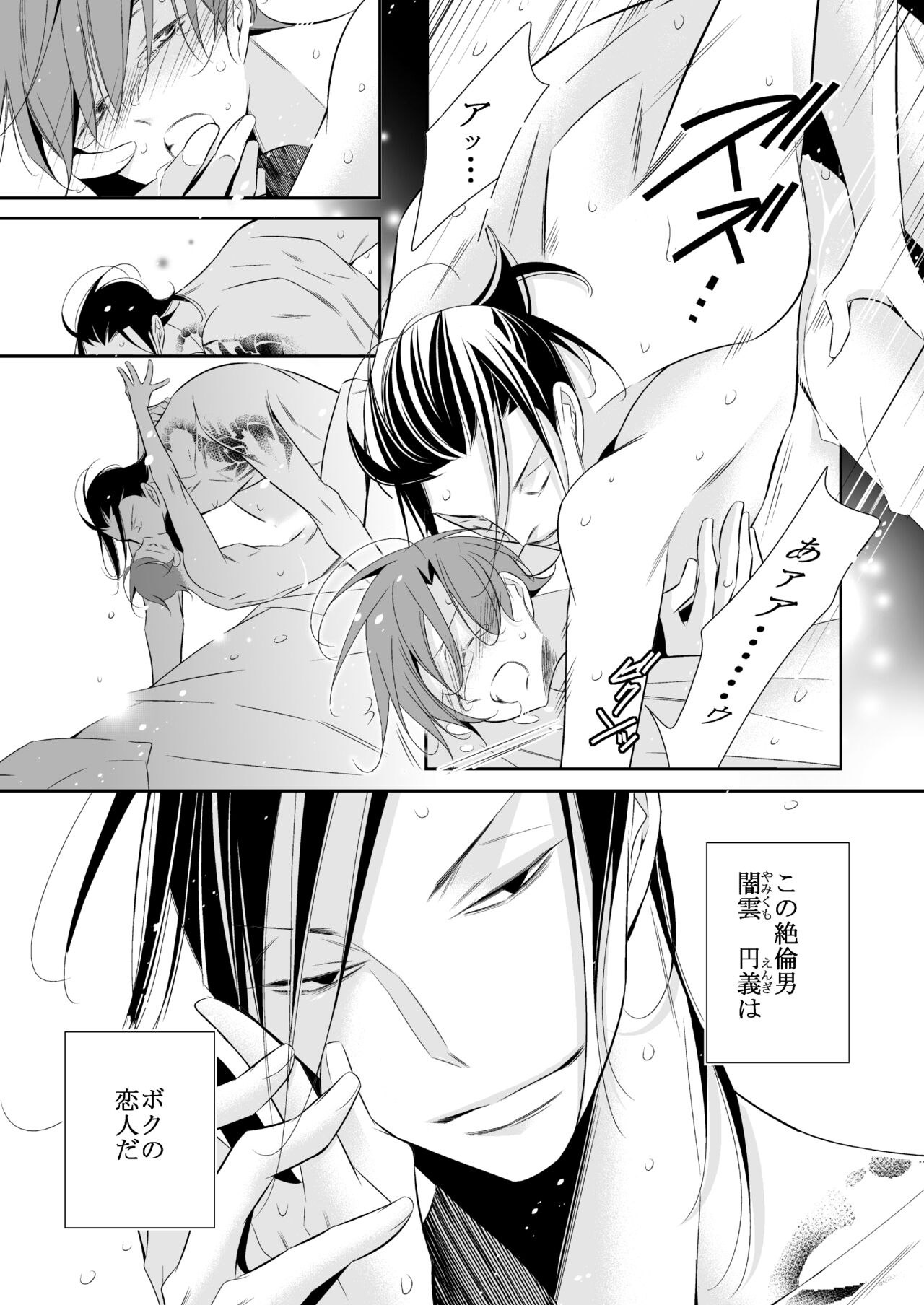ボクの欲望は全部キミのせい page 3 full