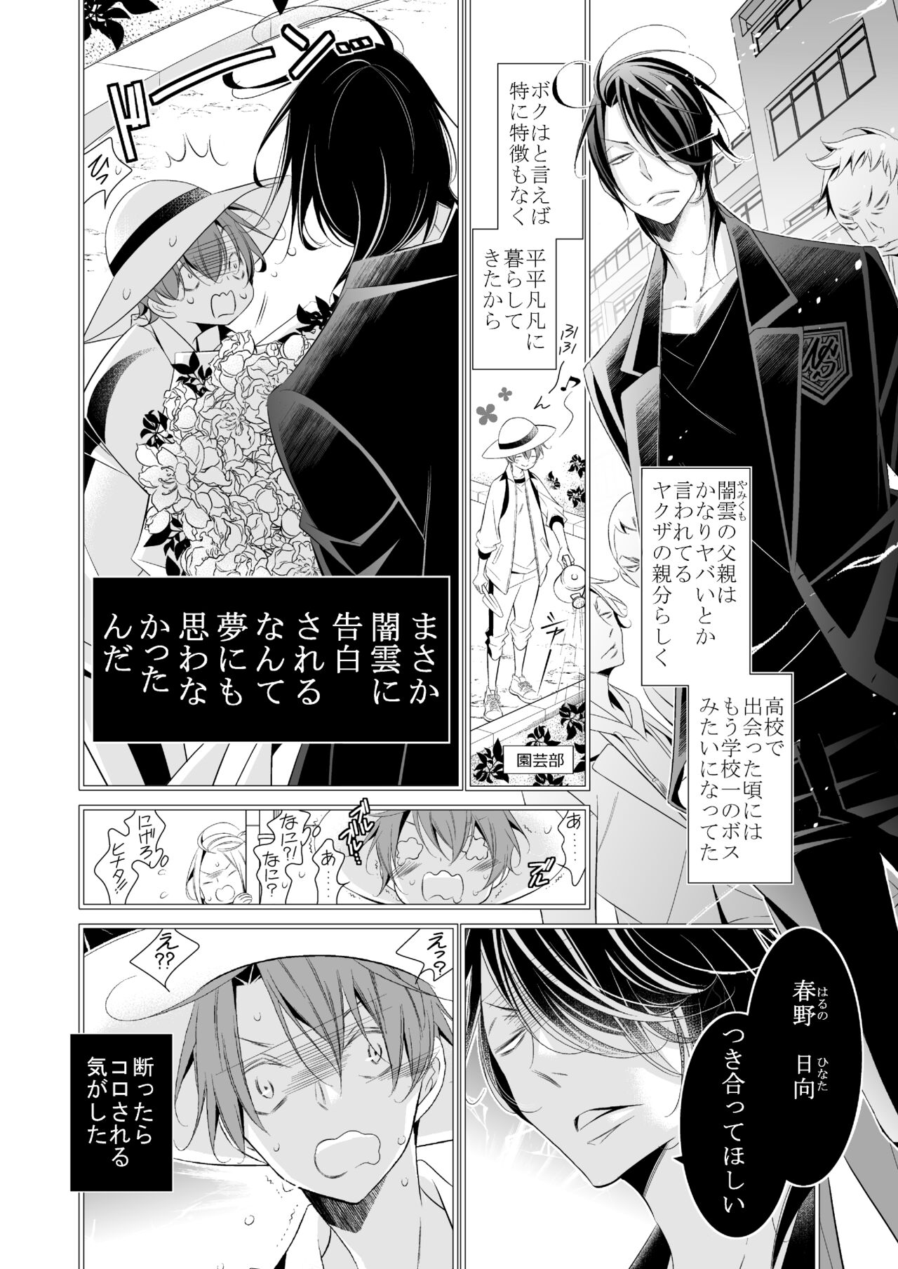 ボクの欲望は全部キミのせい page 4 full
