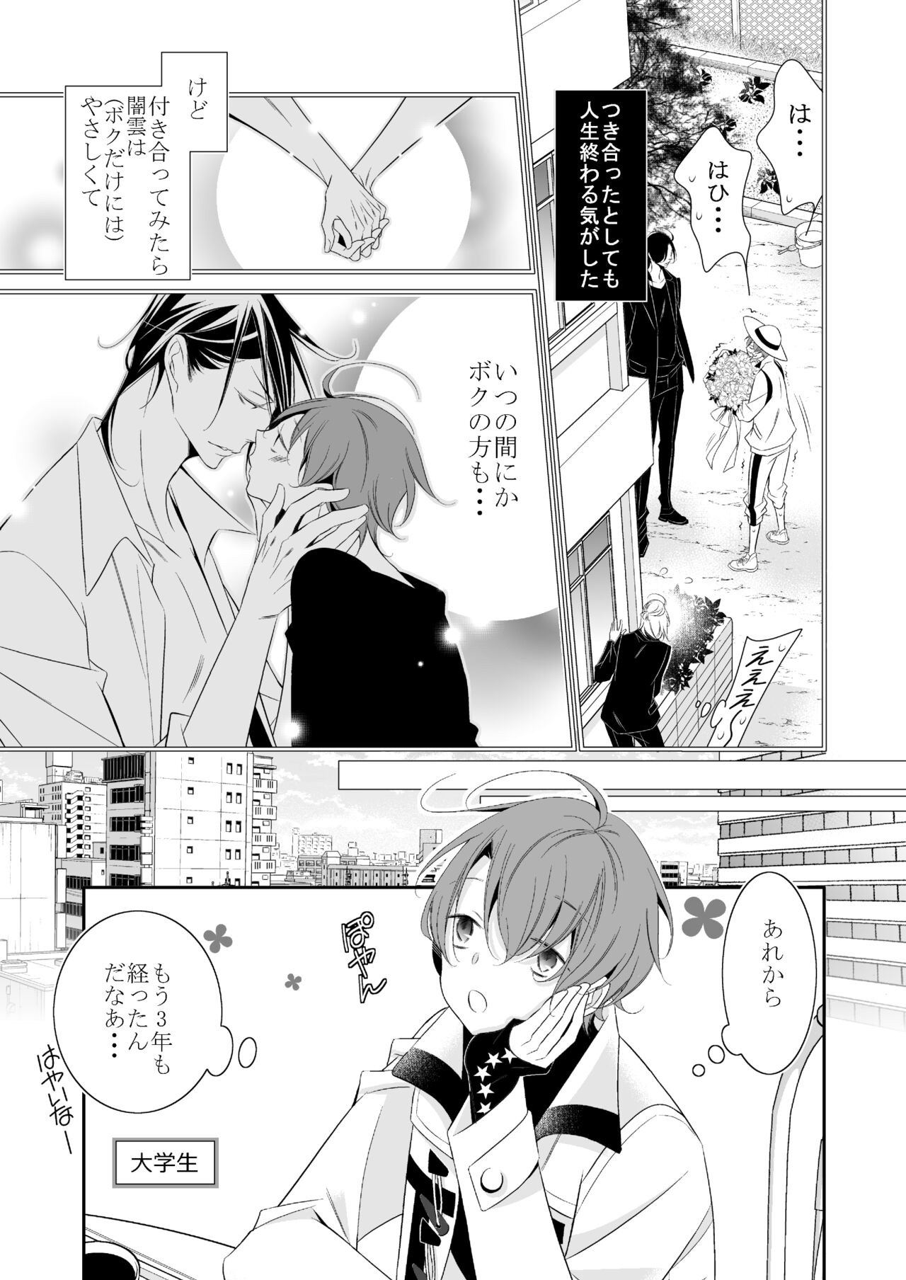 ボクの欲望は全部キミのせい page 5 full
