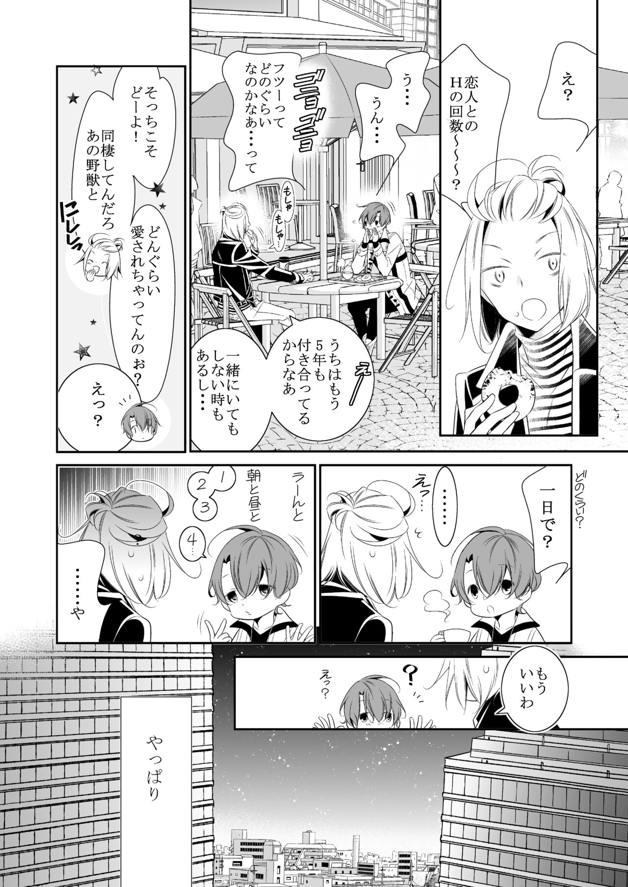 ボクの欲望は全部キミのせい page 6 full