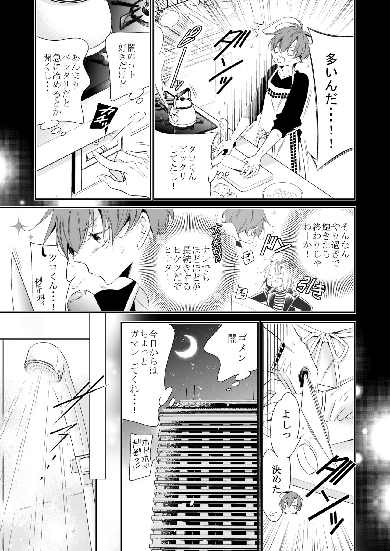 ボクの欲望は全部キミのせい page 7 full