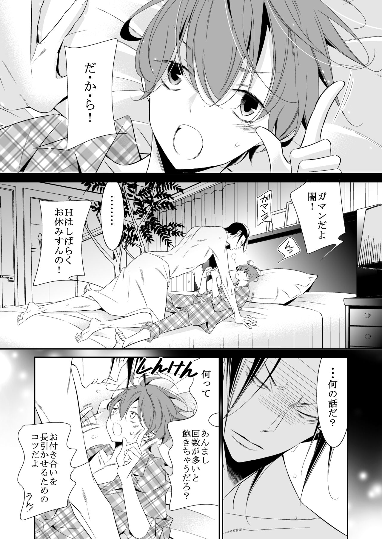 ボクの欲望は全部キミのせい page 9 full