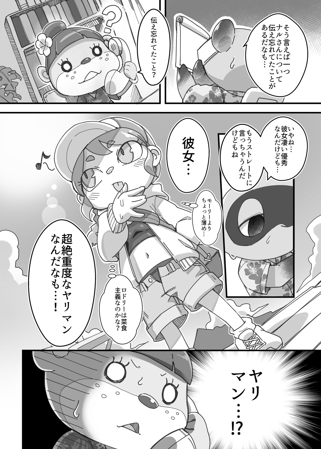 Watashi ga Coordinate Shitai no wa Omae. page 5 full