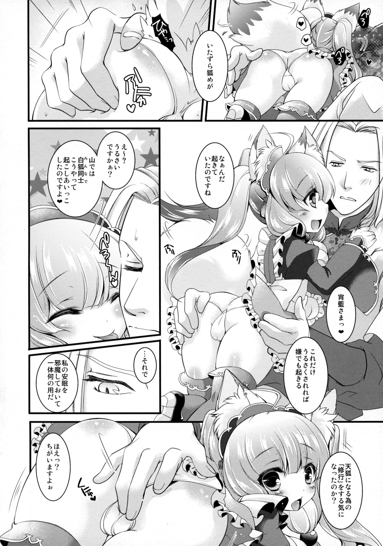 Hufu Lailai 2 page 7 full