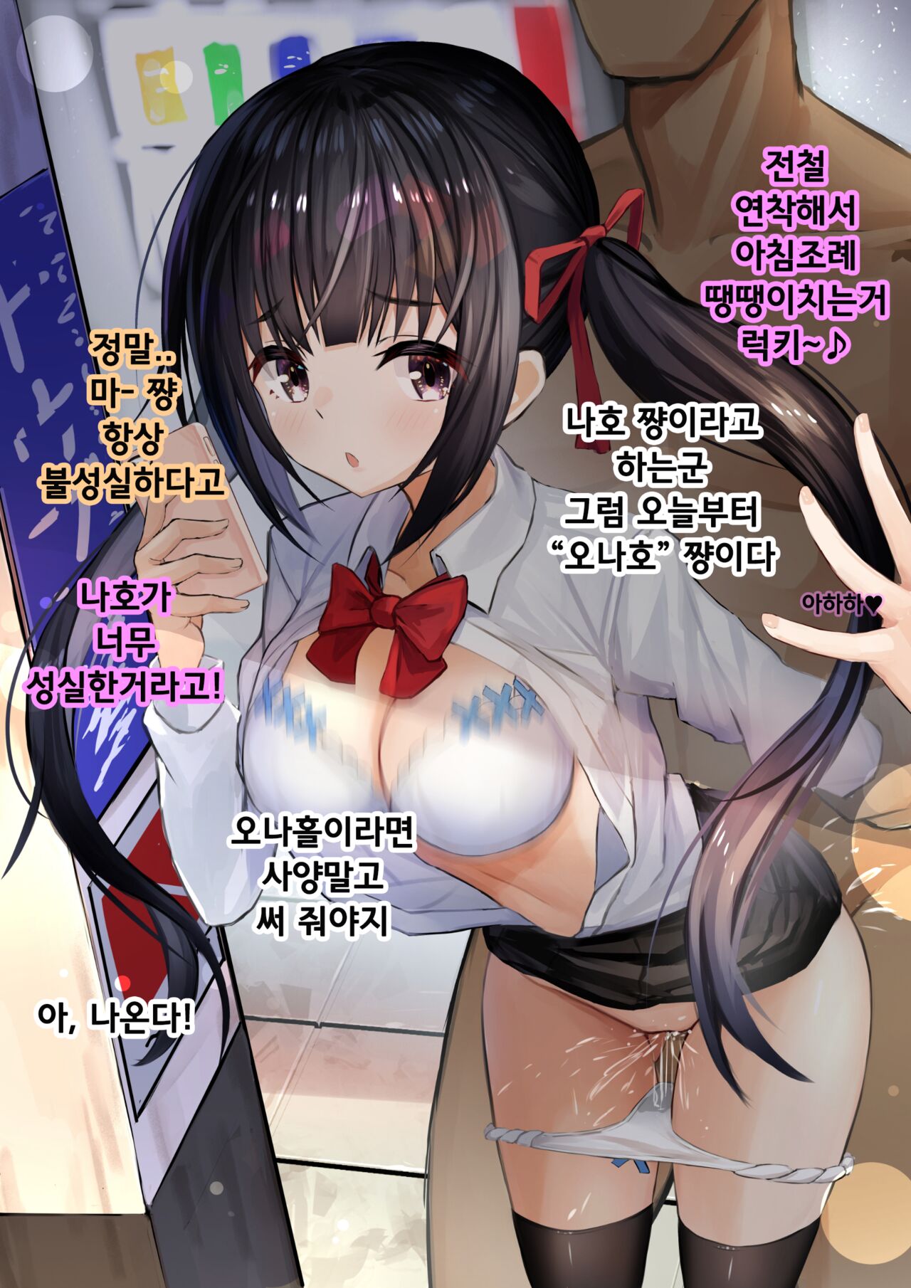 Ninshiki Sogai Appli o Tsukatte JK o Okashite mita | 인식저해 어플을 써서 JK를 범해보았다 page 3 full