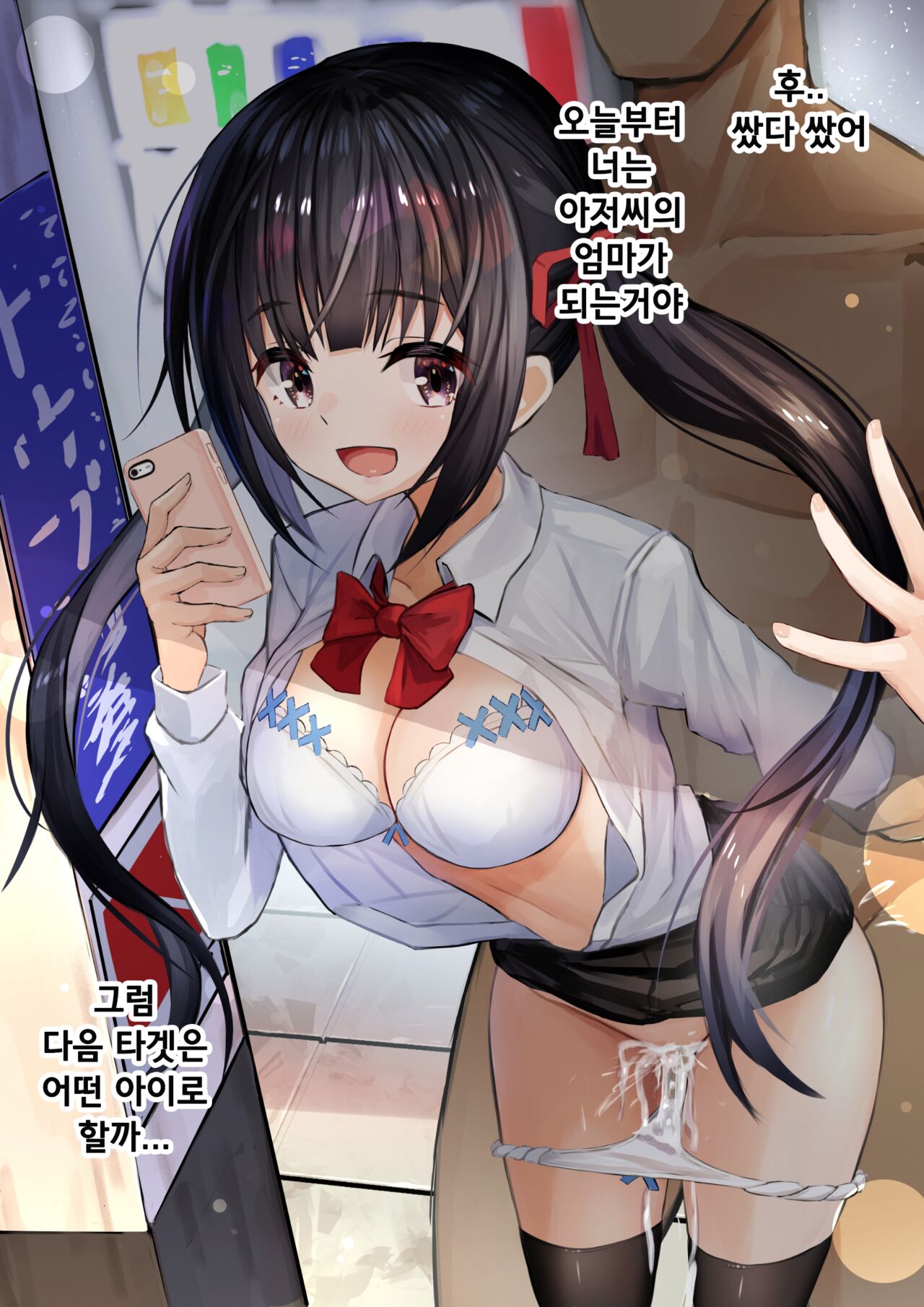 Ninshiki Sogai Appli o Tsukatte JK o Okashite mita | 인식저해 어플을 써서 JK를 범해보았다 page 5 full