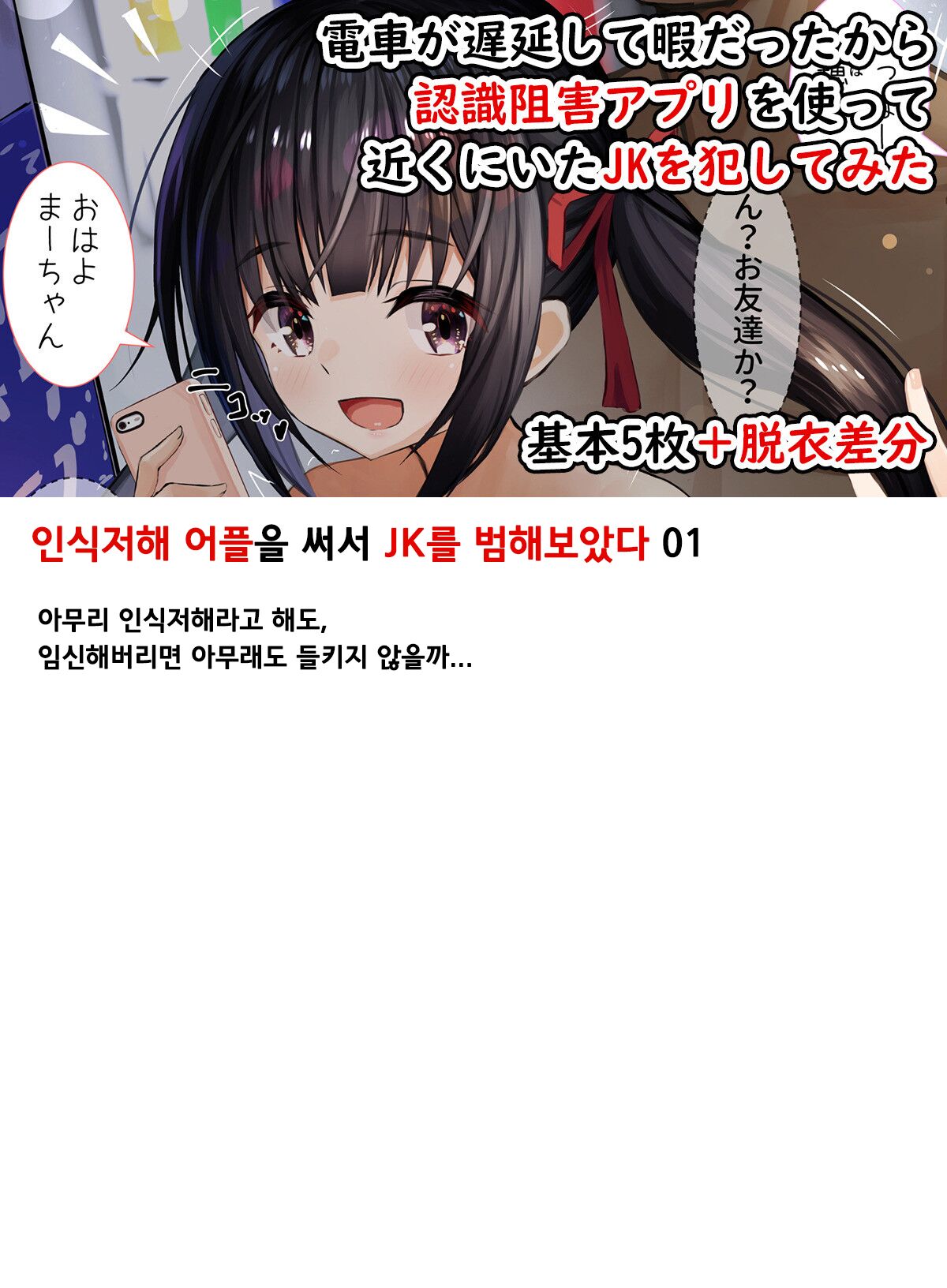 Ninshiki Sogai Appli o Tsukatte JK o Okashite mita | 인식저해 어플을 써서 JK를 범해보았다 page 6 full