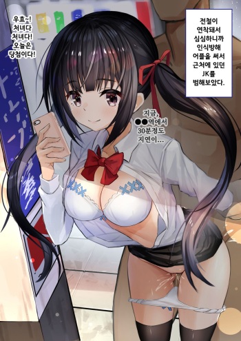 Ninshiki Sogai Appli o Tsukatte JK o Okashite mita | 인식저해 어플을 써서 JK를 범해보았다 cover