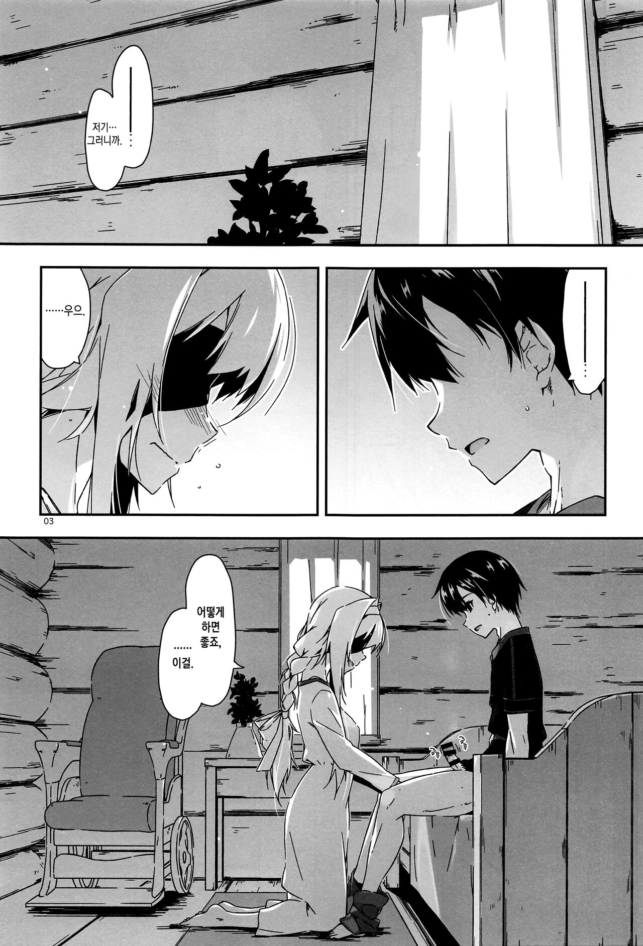 Alice no Naisho | 앨리스의 비밀 page 2 full