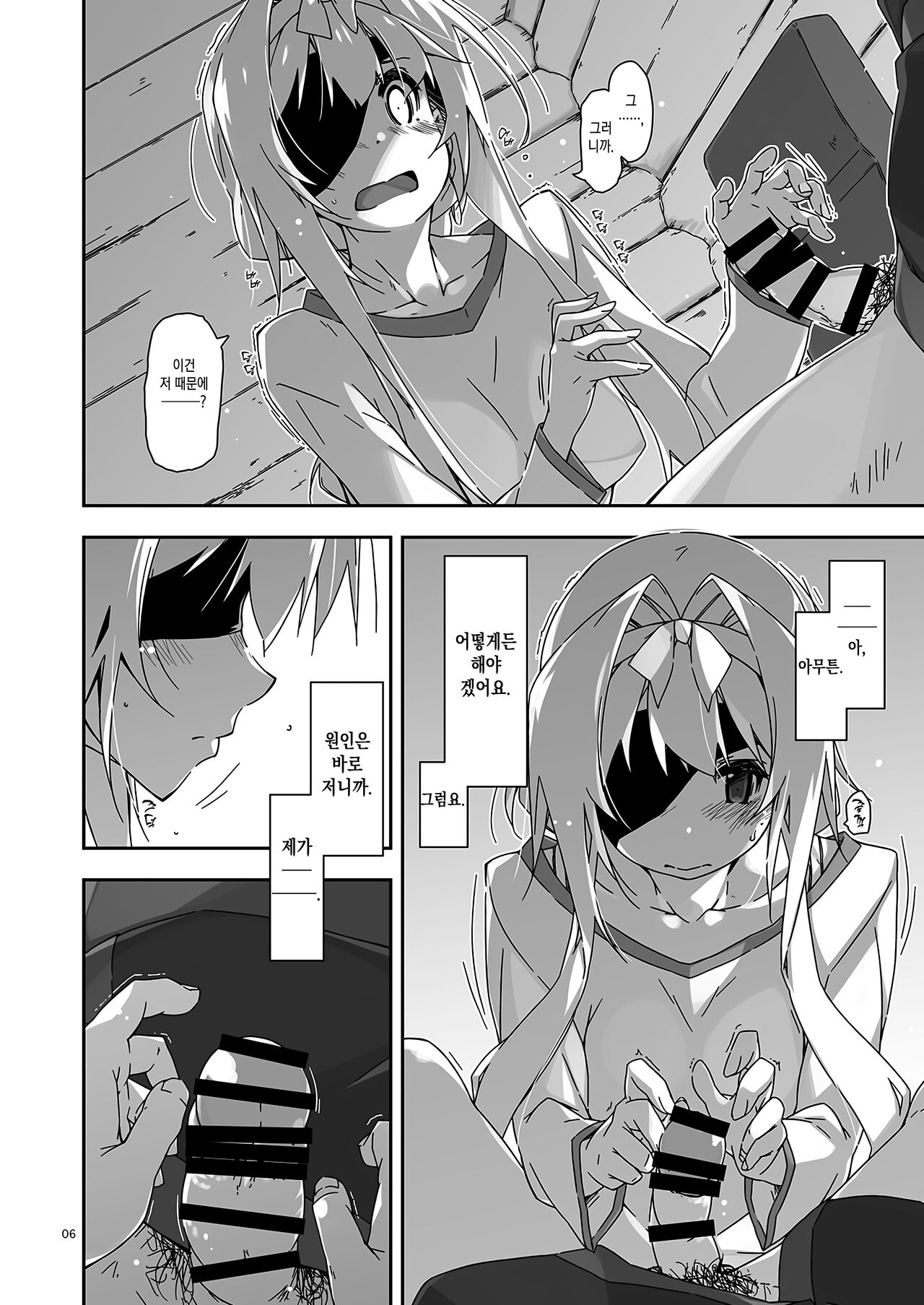 Alice no Naisho | 앨리스의 비밀 page 5 full
